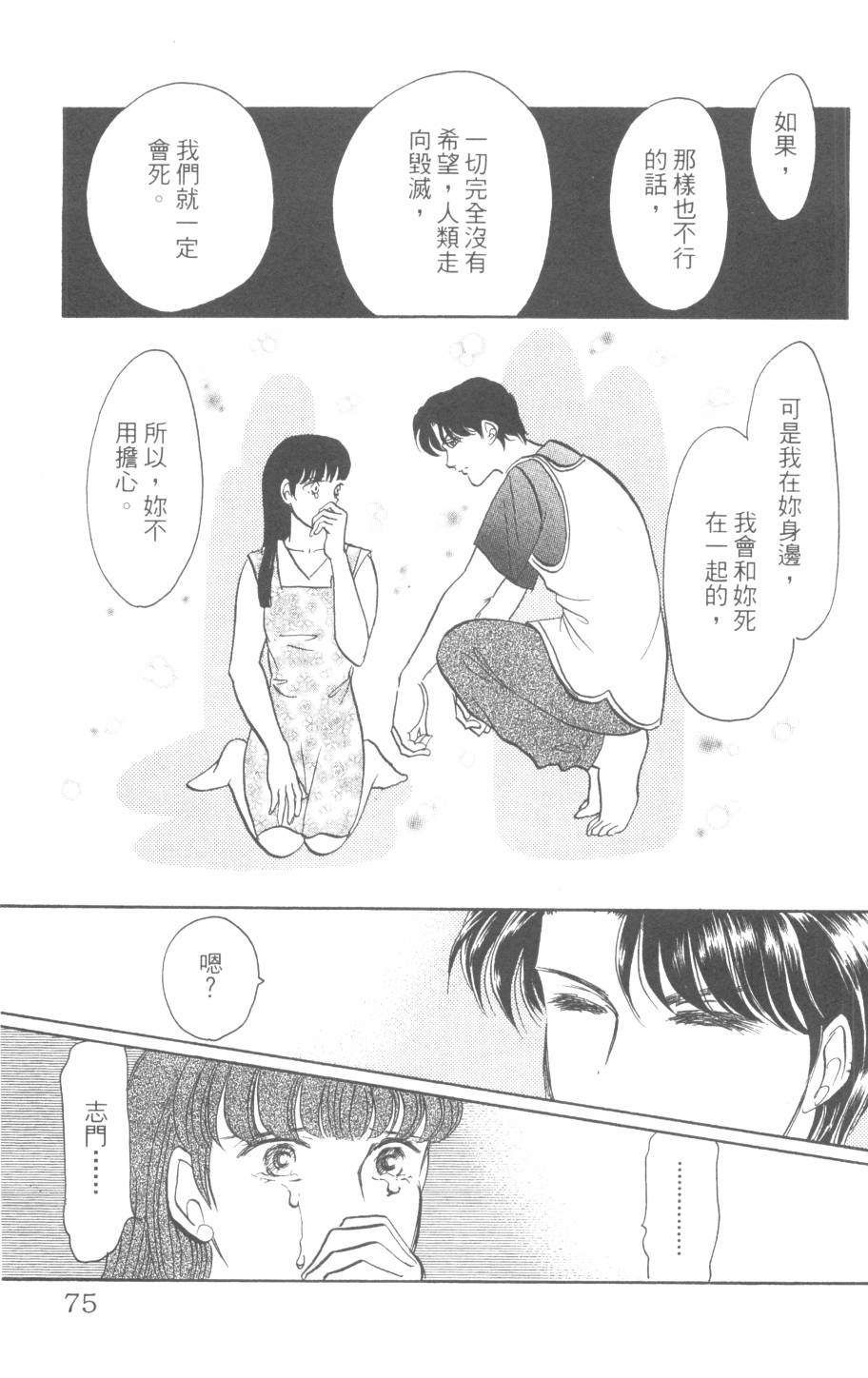 恶魔的默示录韩漫全集-第28卷无删减无遮挡章节图片 