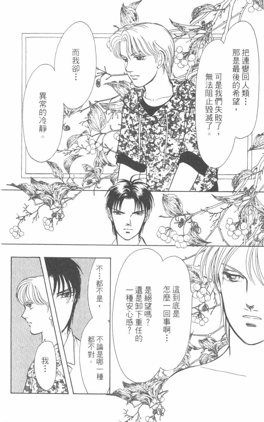 恶魔的默示录韩漫全集-第28卷无删减无遮挡章节图片 