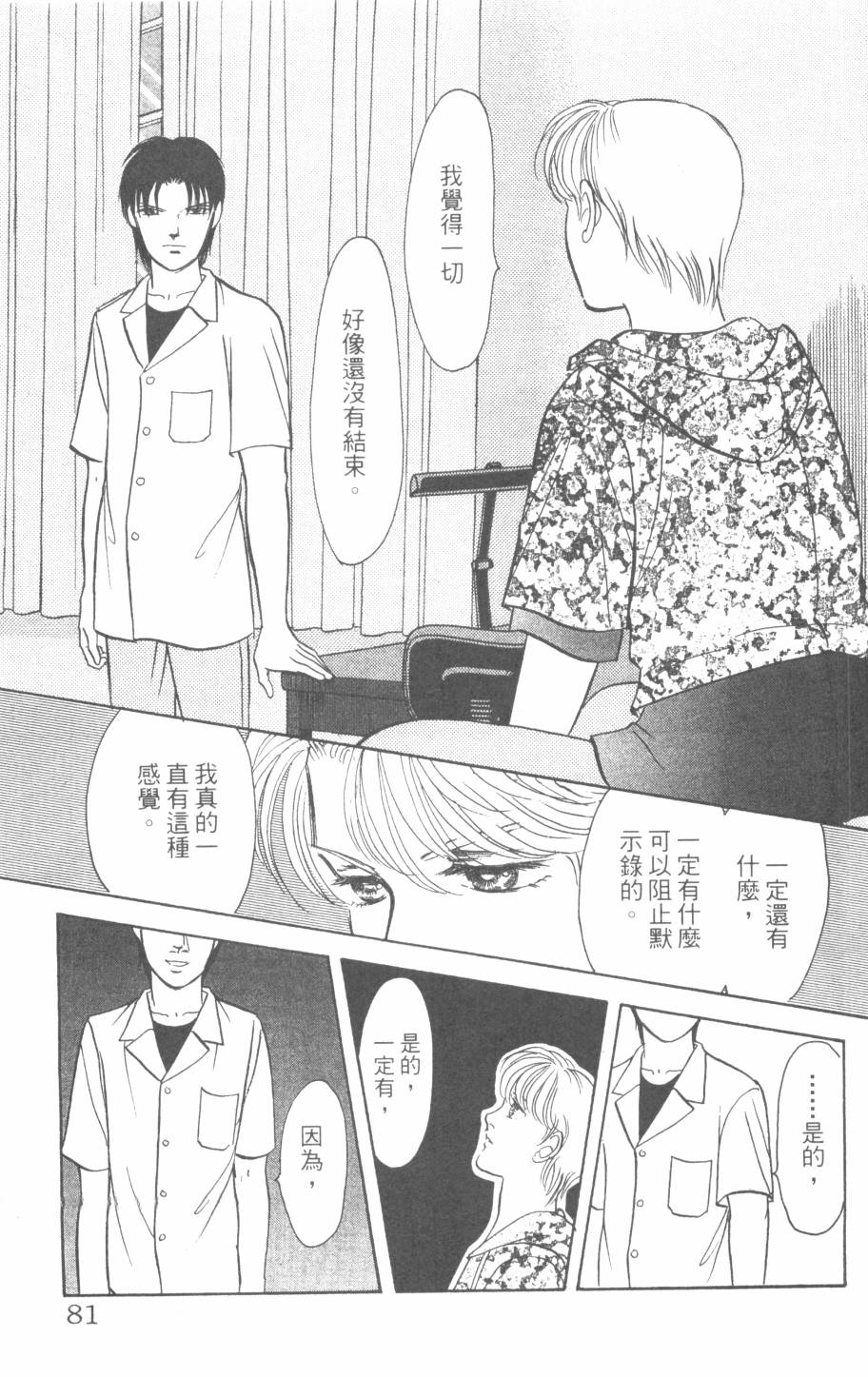恶魔的默示录韩漫全集-第28卷无删减无遮挡章节图片 
