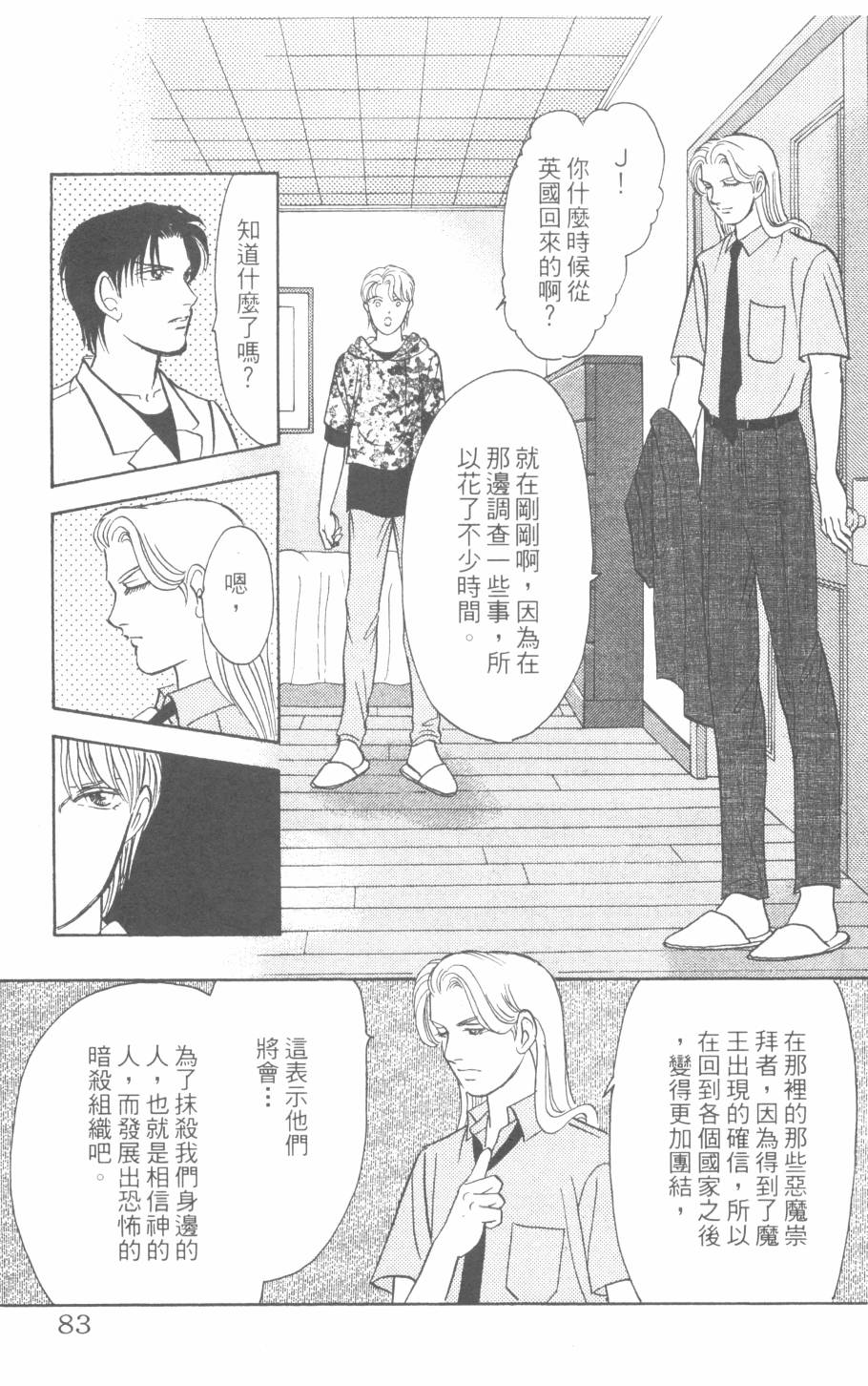 恶魔的默示录韩漫全集-第28卷无删减无遮挡章节图片 
