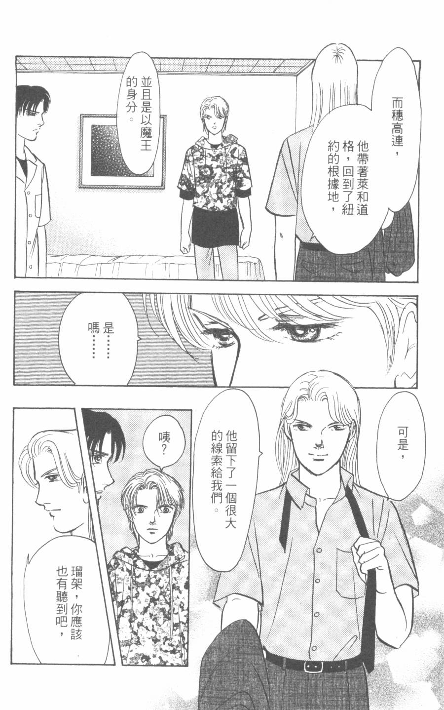 恶魔的默示录韩漫全集-第28卷无删减无遮挡章节图片 