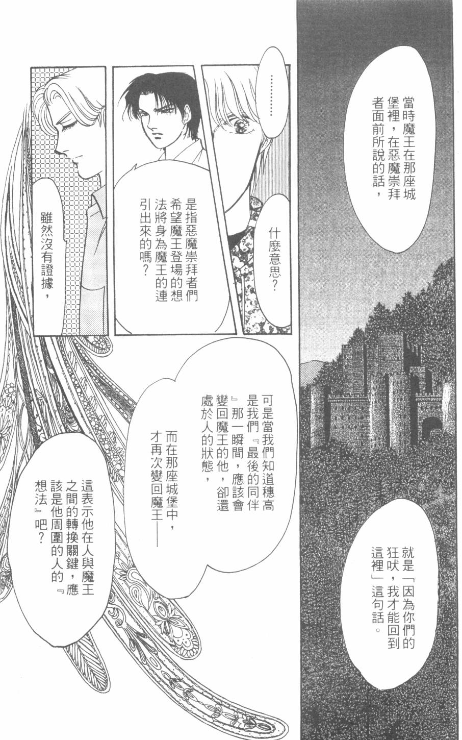 恶魔的默示录韩漫全集-第28卷无删减无遮挡章节图片 
