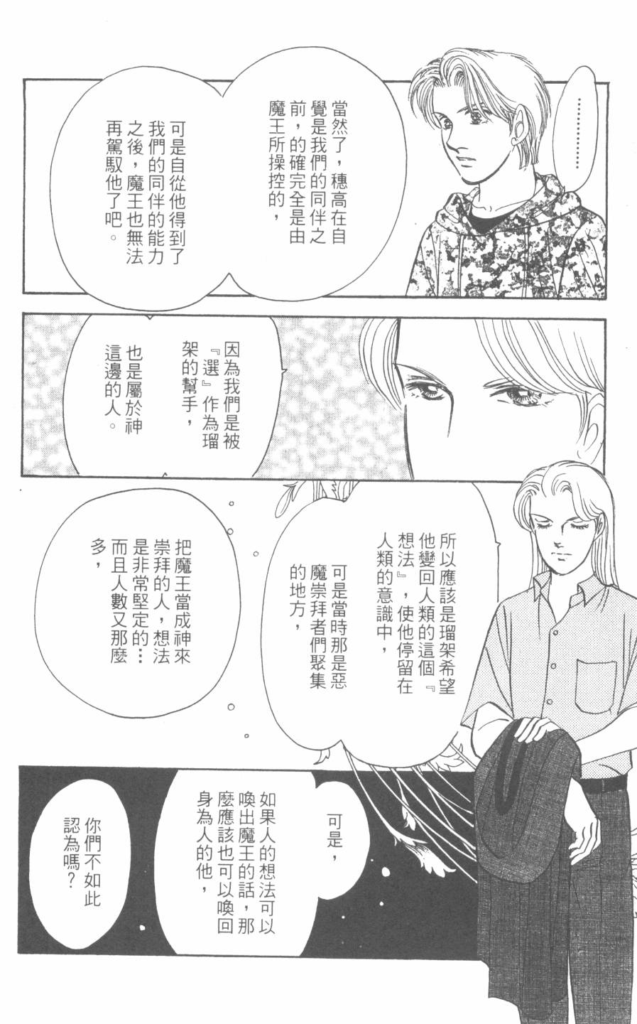 恶魔的默示录韩漫全集-第28卷无删减无遮挡章节图片 