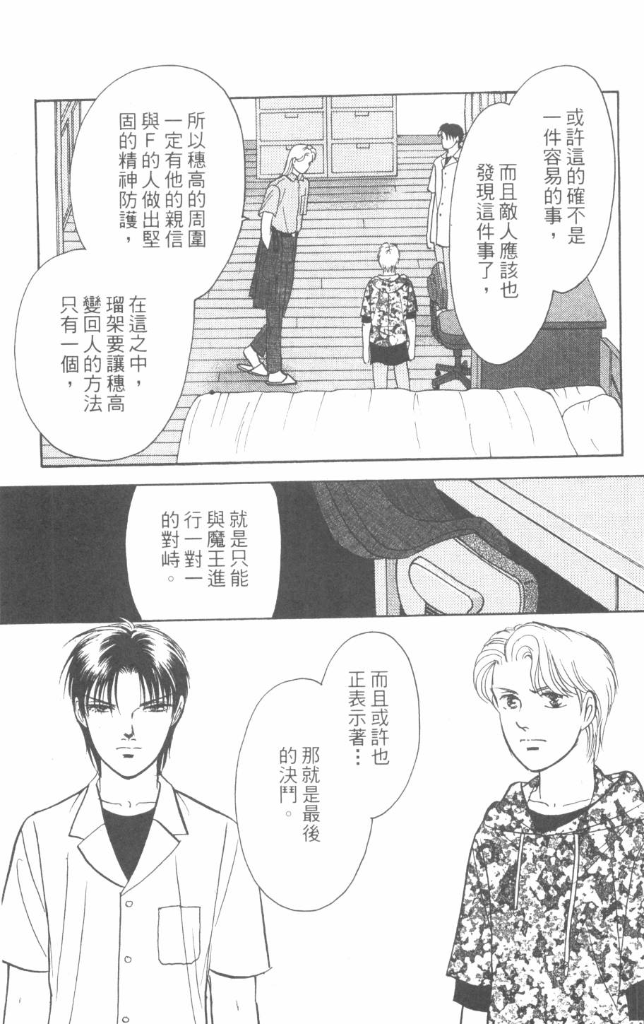 恶魔的默示录韩漫全集-第28卷无删减无遮挡章节图片 