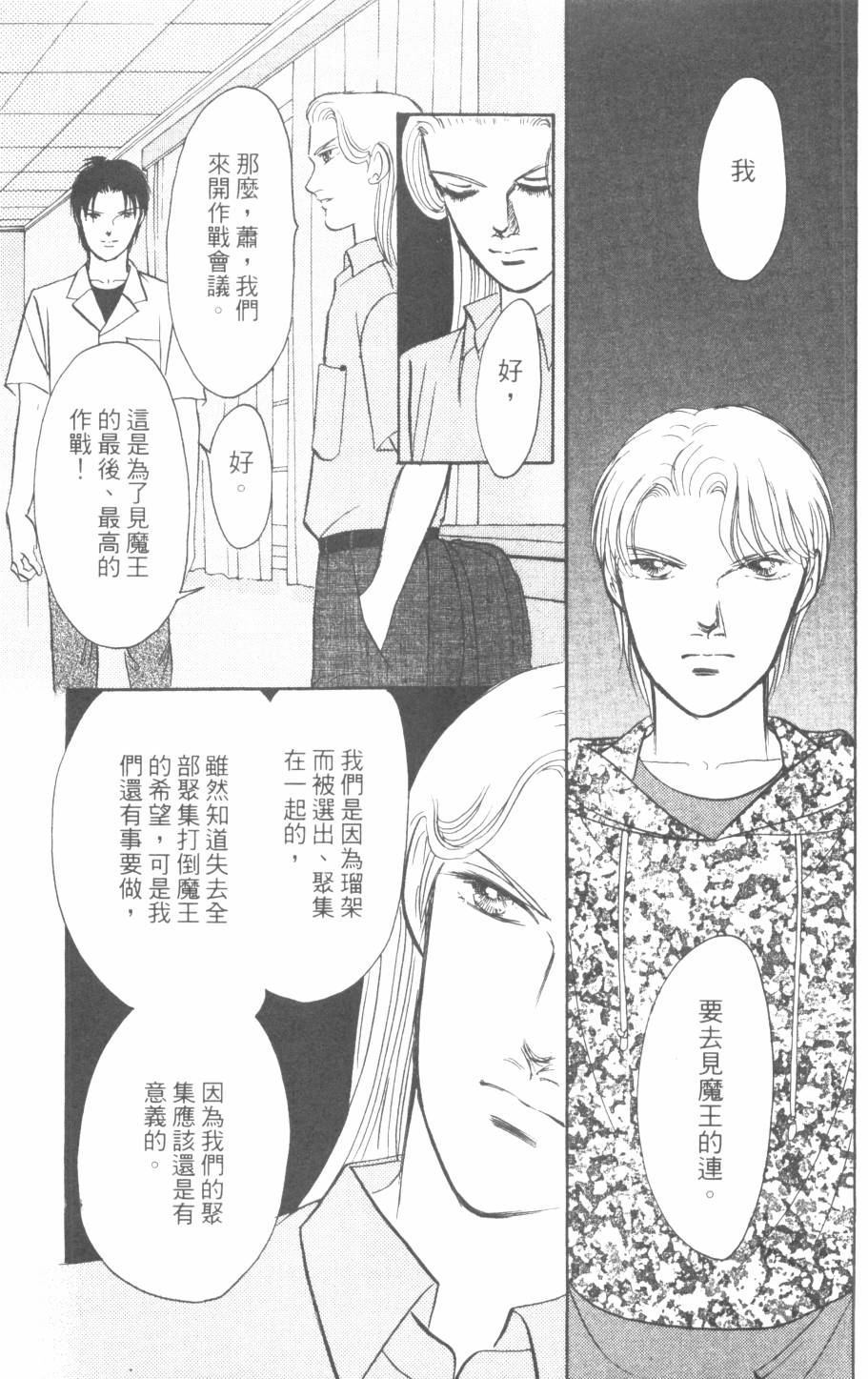 恶魔的默示录韩漫全集-第28卷无删减无遮挡章节图片 