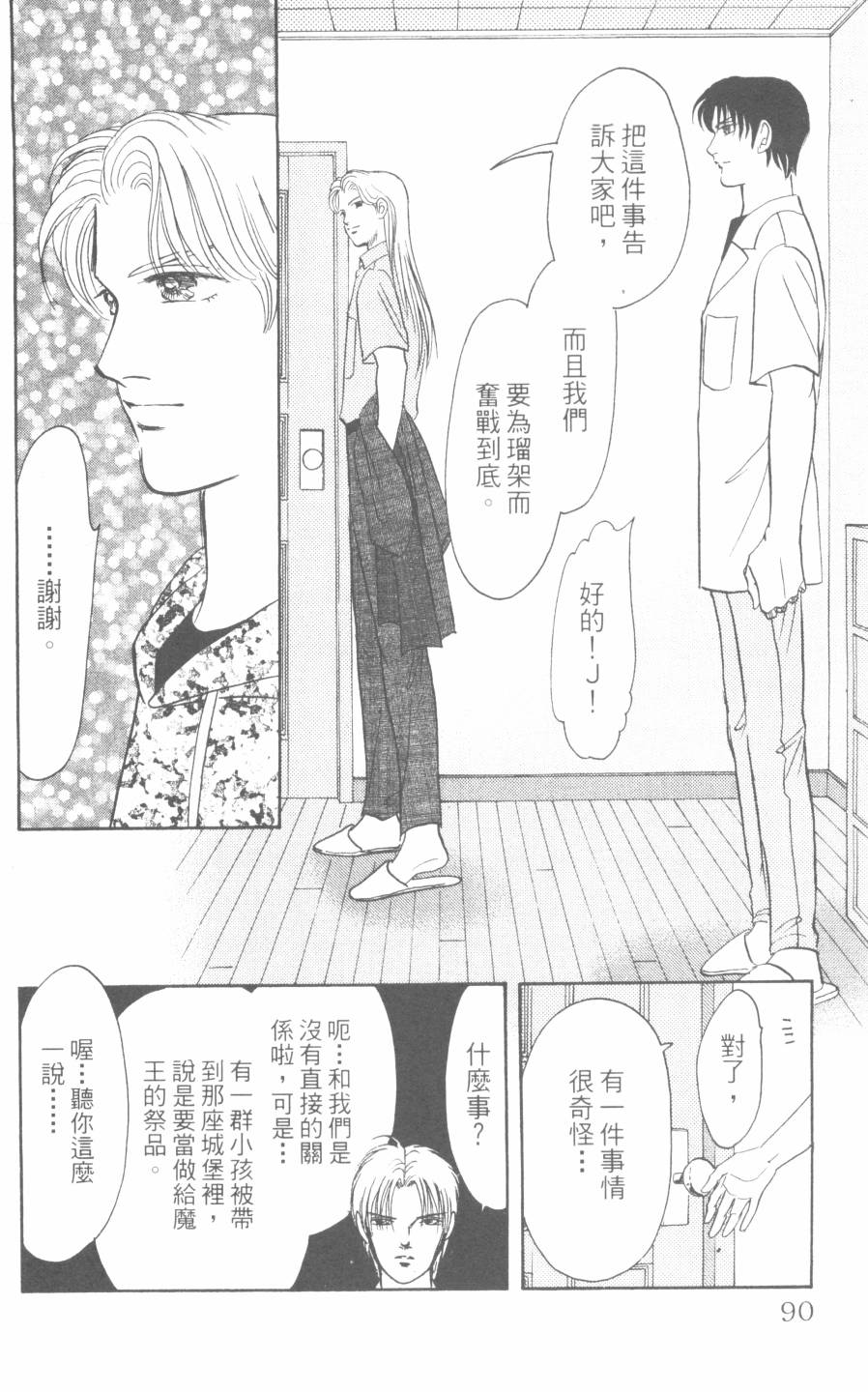 恶魔的默示录韩漫全集-第28卷无删减无遮挡章节图片 