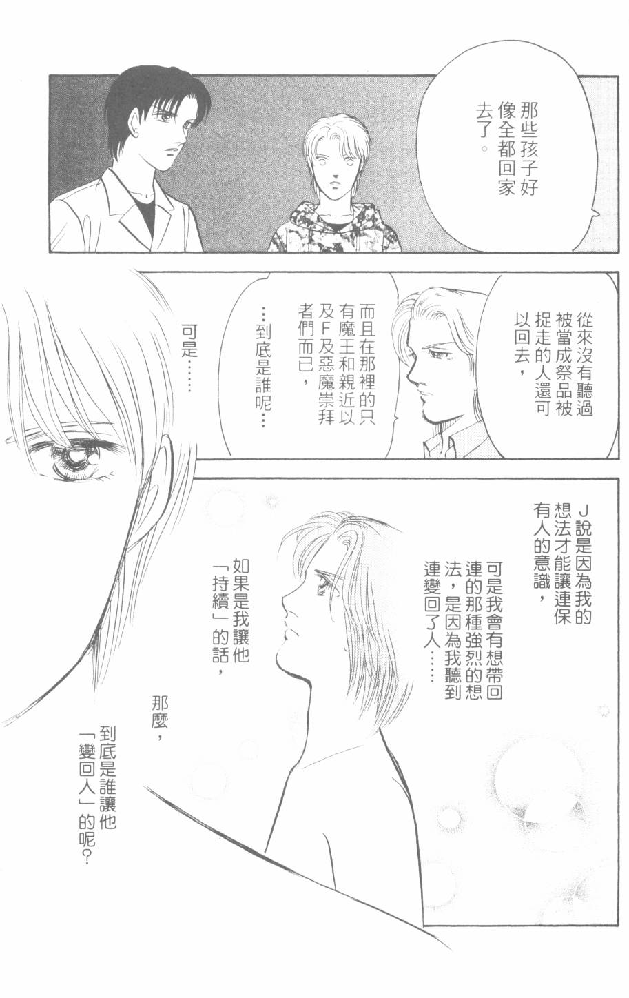 恶魔的默示录韩漫全集-第28卷无删减无遮挡章节图片 