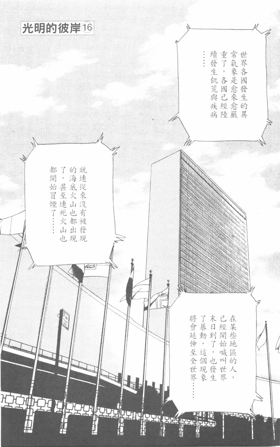 恶魔的默示录韩漫全集-第28卷无删减无遮挡章节图片 