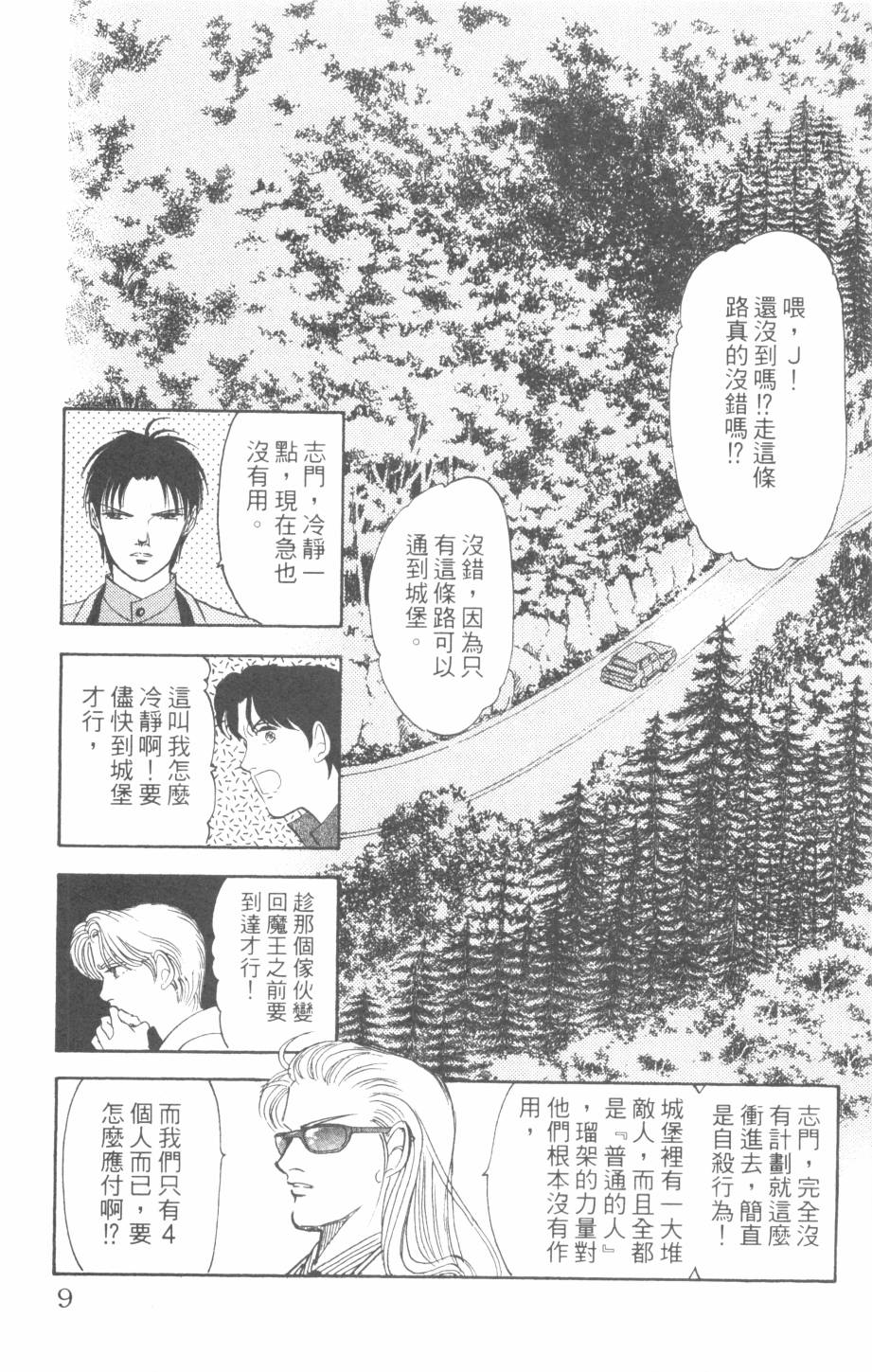 恶魔的默示录韩漫全集-第28卷无删减无遮挡章节图片 