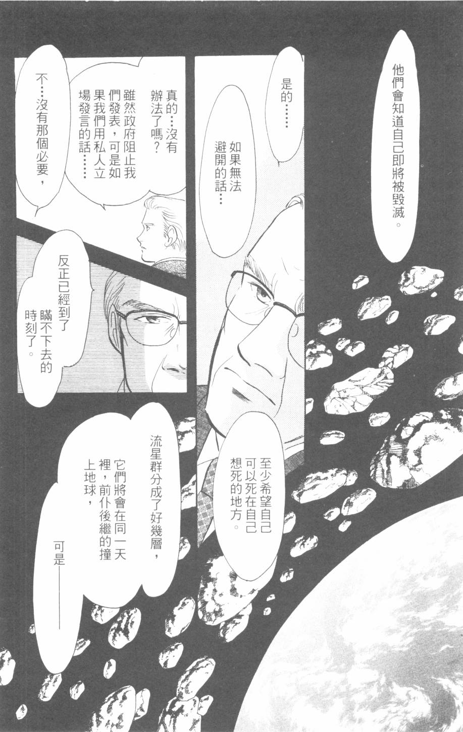 恶魔的默示录韩漫全集-第29卷无删减无遮挡章节图片 