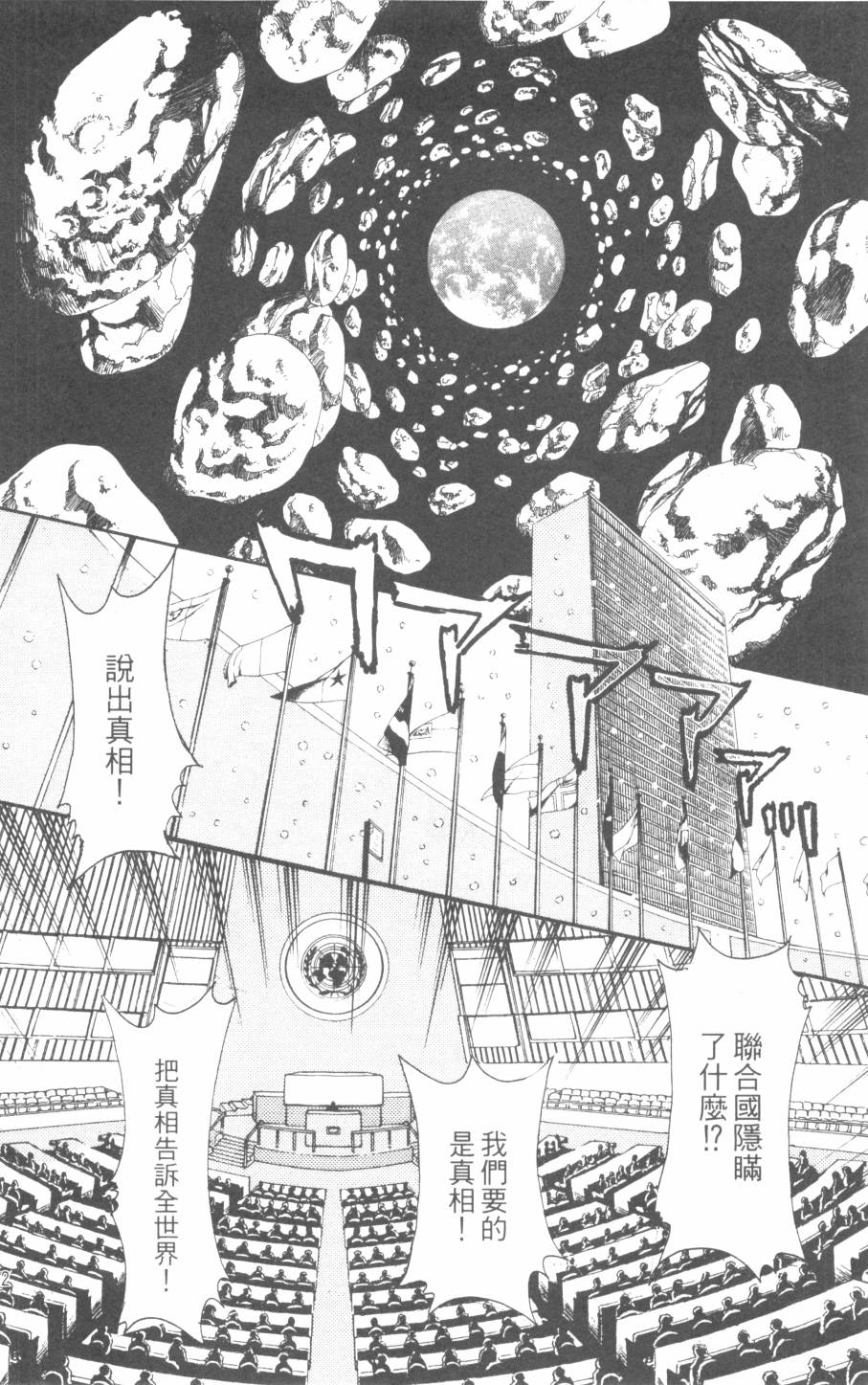 恶魔的默示录韩漫全集-第29卷无删减无遮挡章节图片 