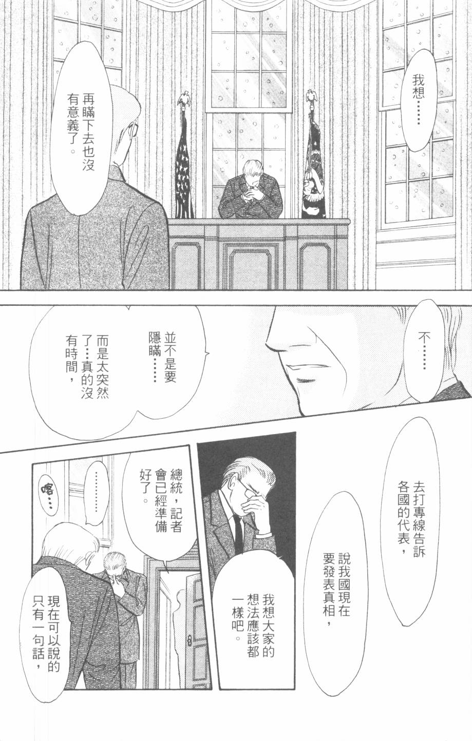 恶魔的默示录韩漫全集-第29卷无删减无遮挡章节图片 