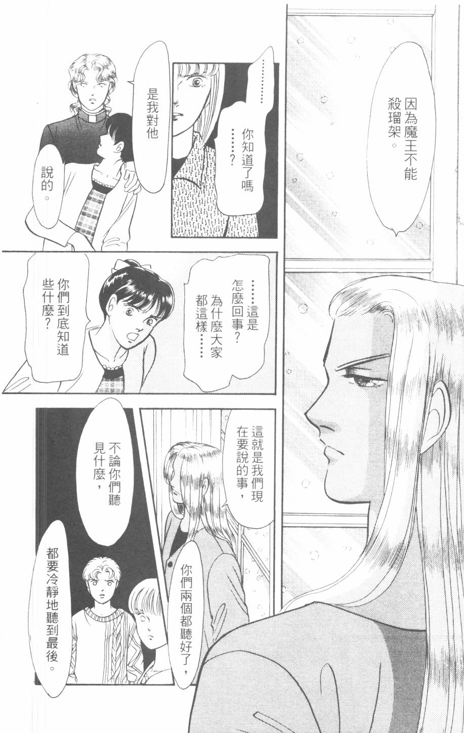 恶魔的默示录韩漫全集-第29卷无删减无遮挡章节图片 