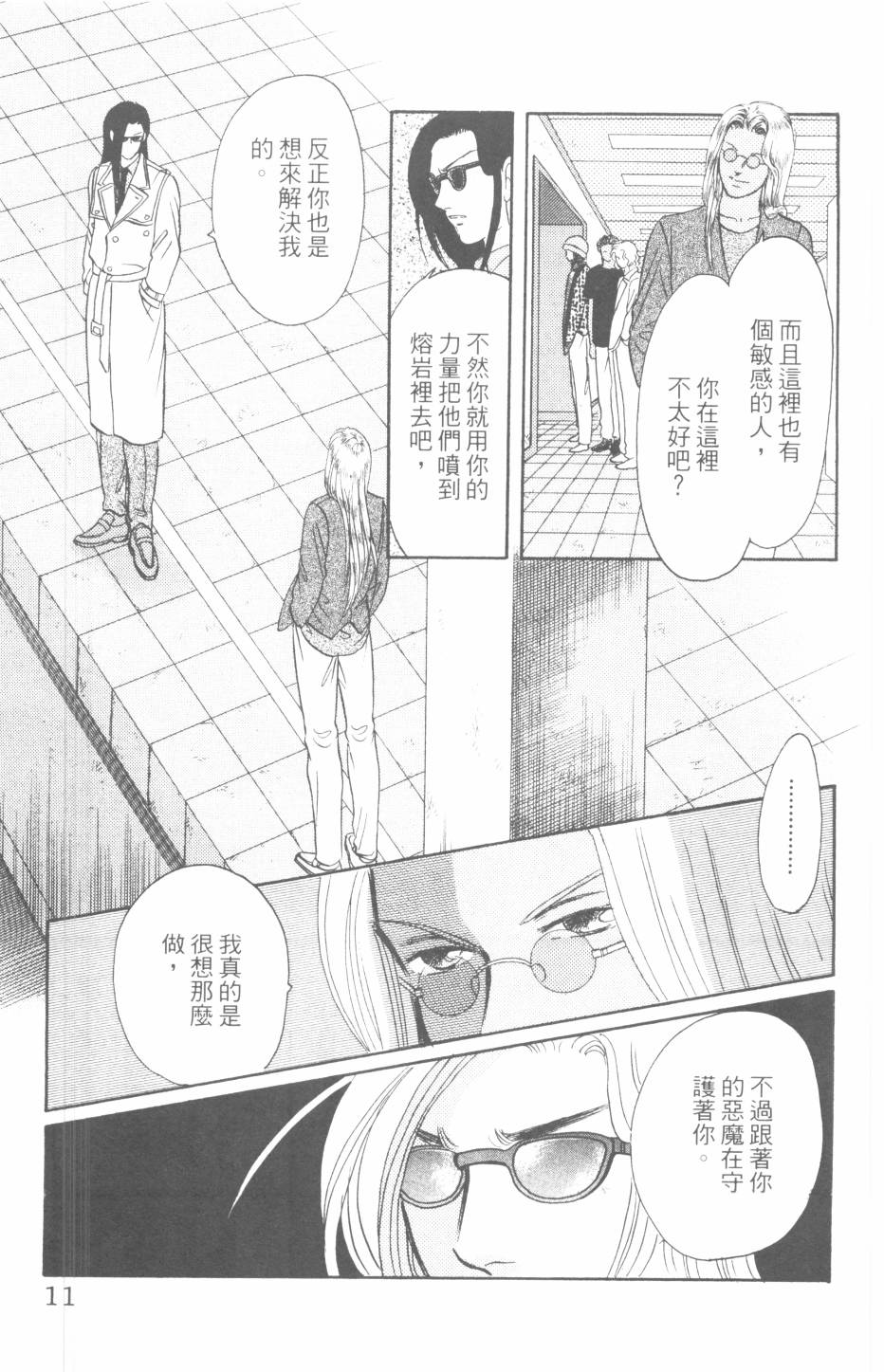 恶魔的默示录韩漫全集-第29卷无删减无遮挡章节图片 