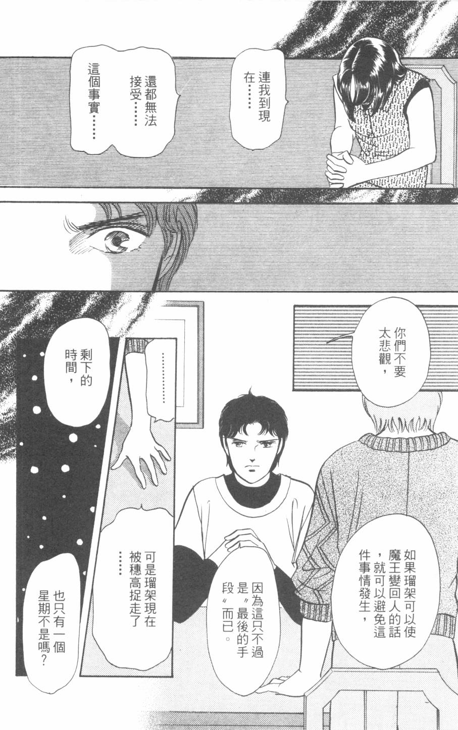 恶魔的默示录韩漫全集-第29卷无删减无遮挡章节图片 