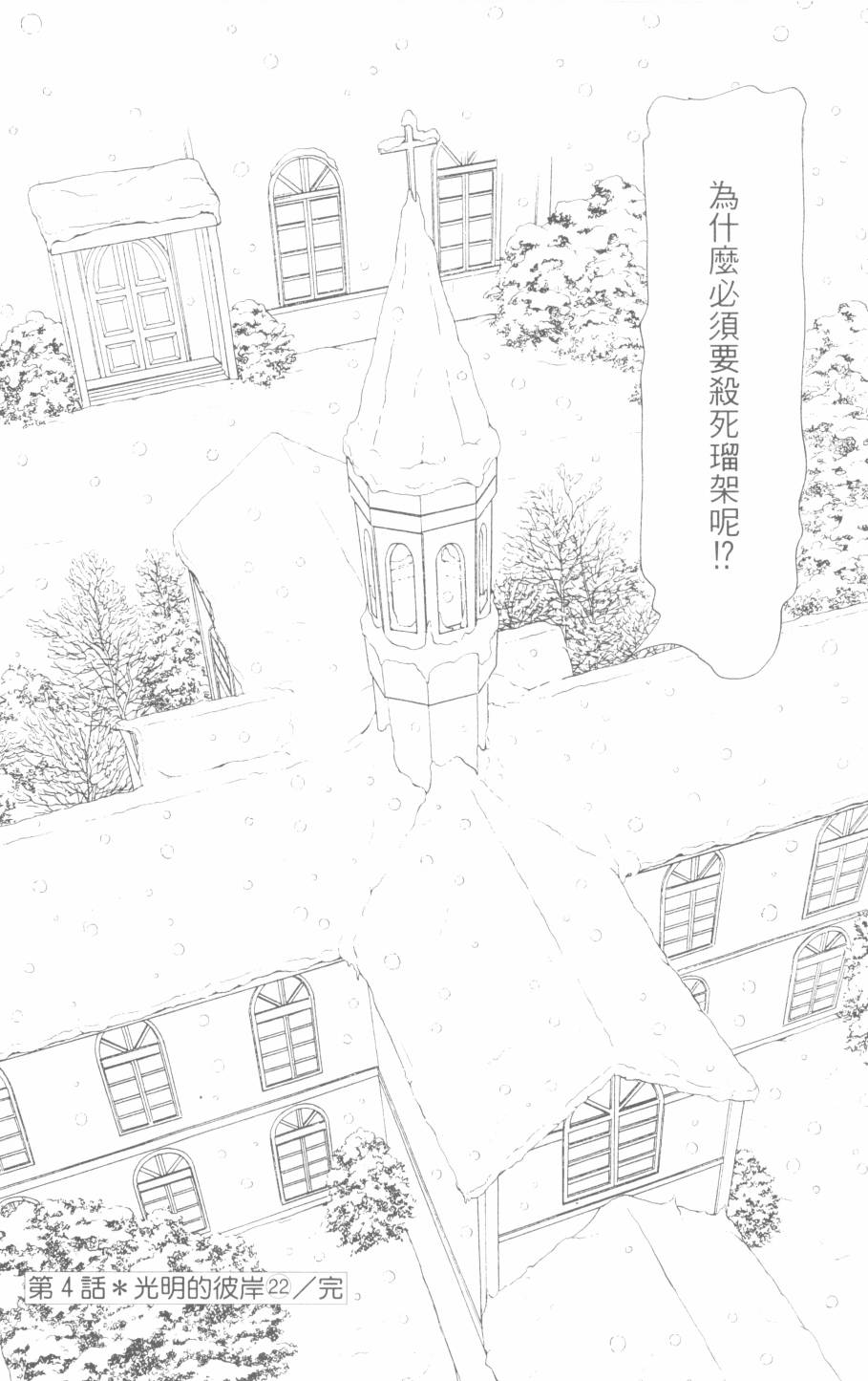 恶魔的默示录韩漫全集-第29卷无删减无遮挡章节图片 