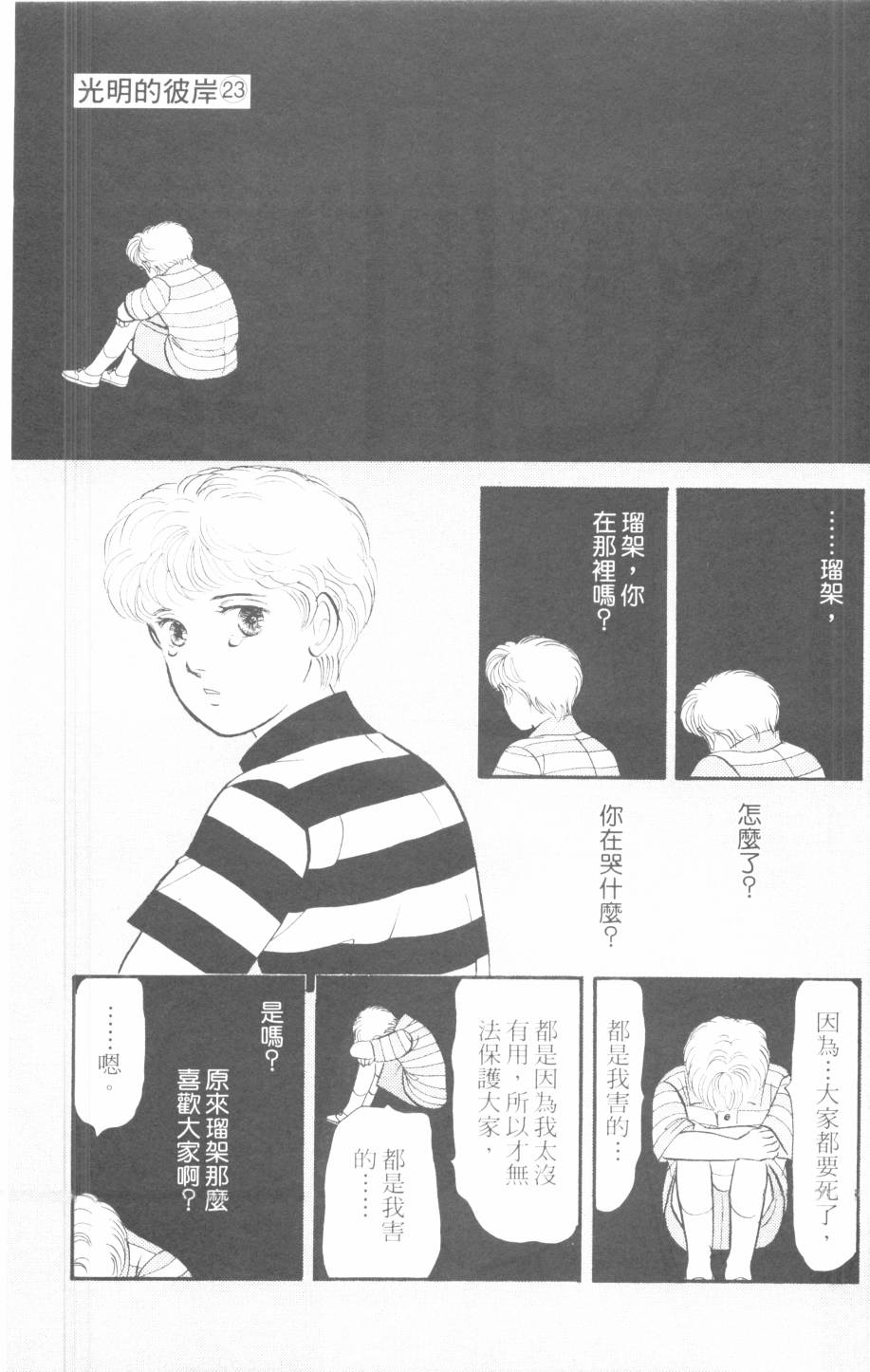 恶魔的默示录韩漫全集-第29卷无删减无遮挡章节图片 