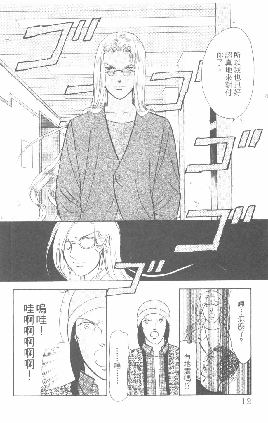恶魔的默示录韩漫全集-第29卷无删减无遮挡章节图片 