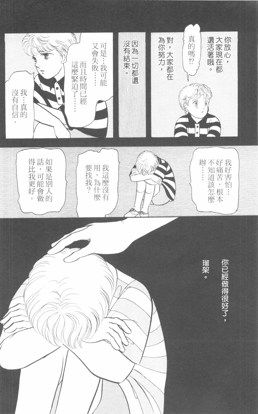 恶魔的默示录韩漫全集-第29卷无删减无遮挡章节图片 