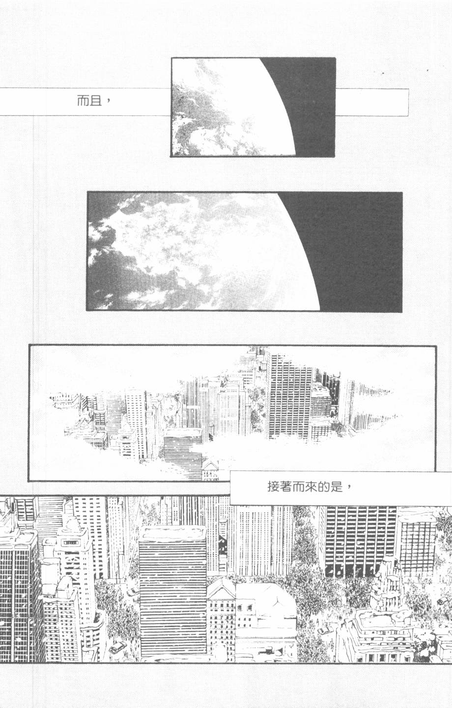 恶魔的默示录韩漫全集-第29卷无删减无遮挡章节图片 
