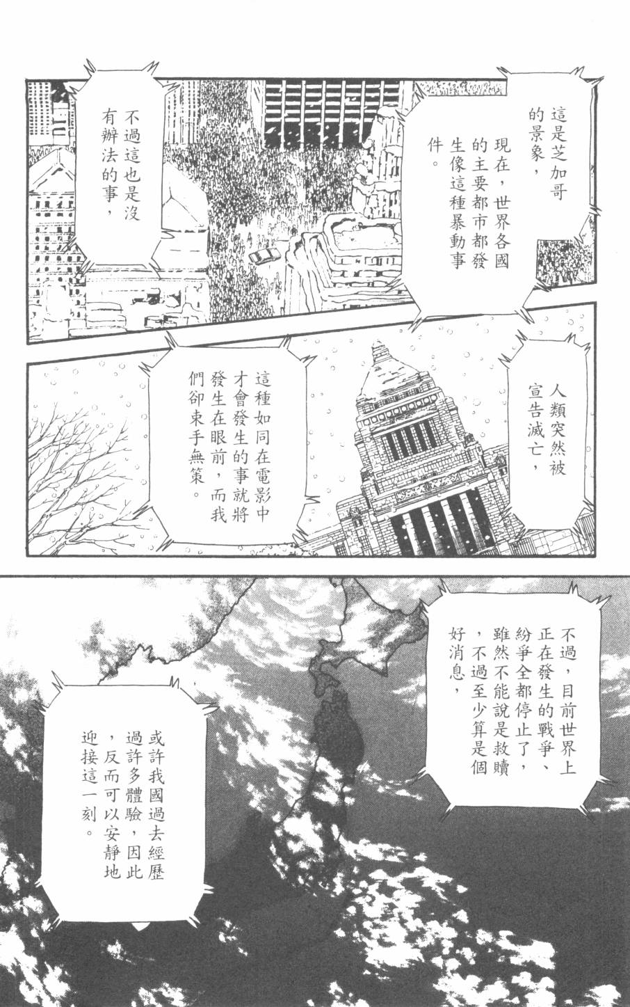恶魔的默示录韩漫全集-第29卷无删减无遮挡章节图片 