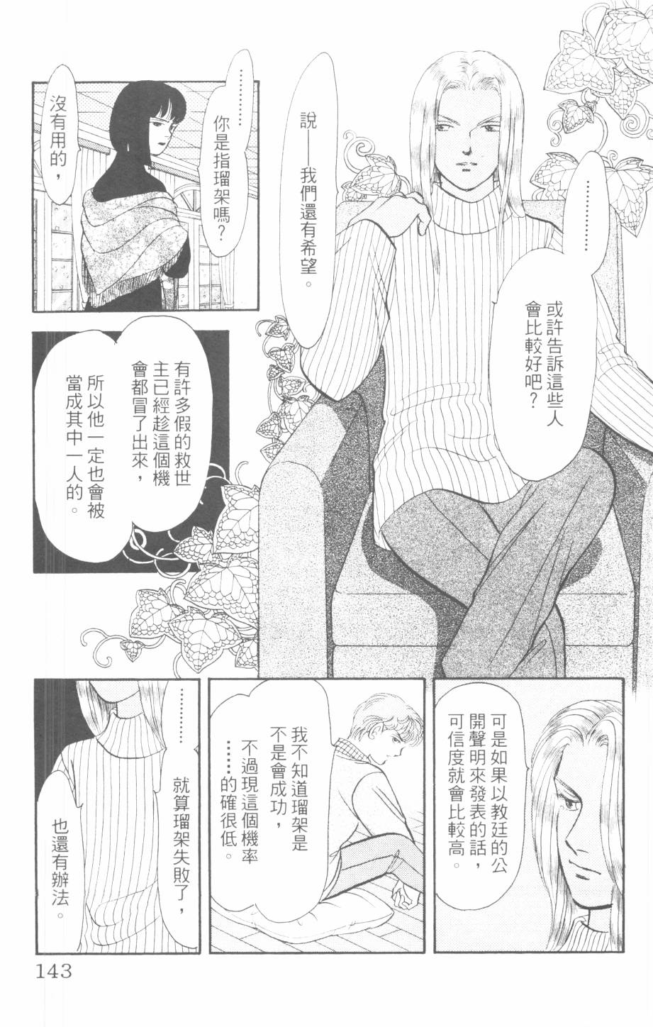 恶魔的默示录韩漫全集-第29卷无删减无遮挡章节图片 