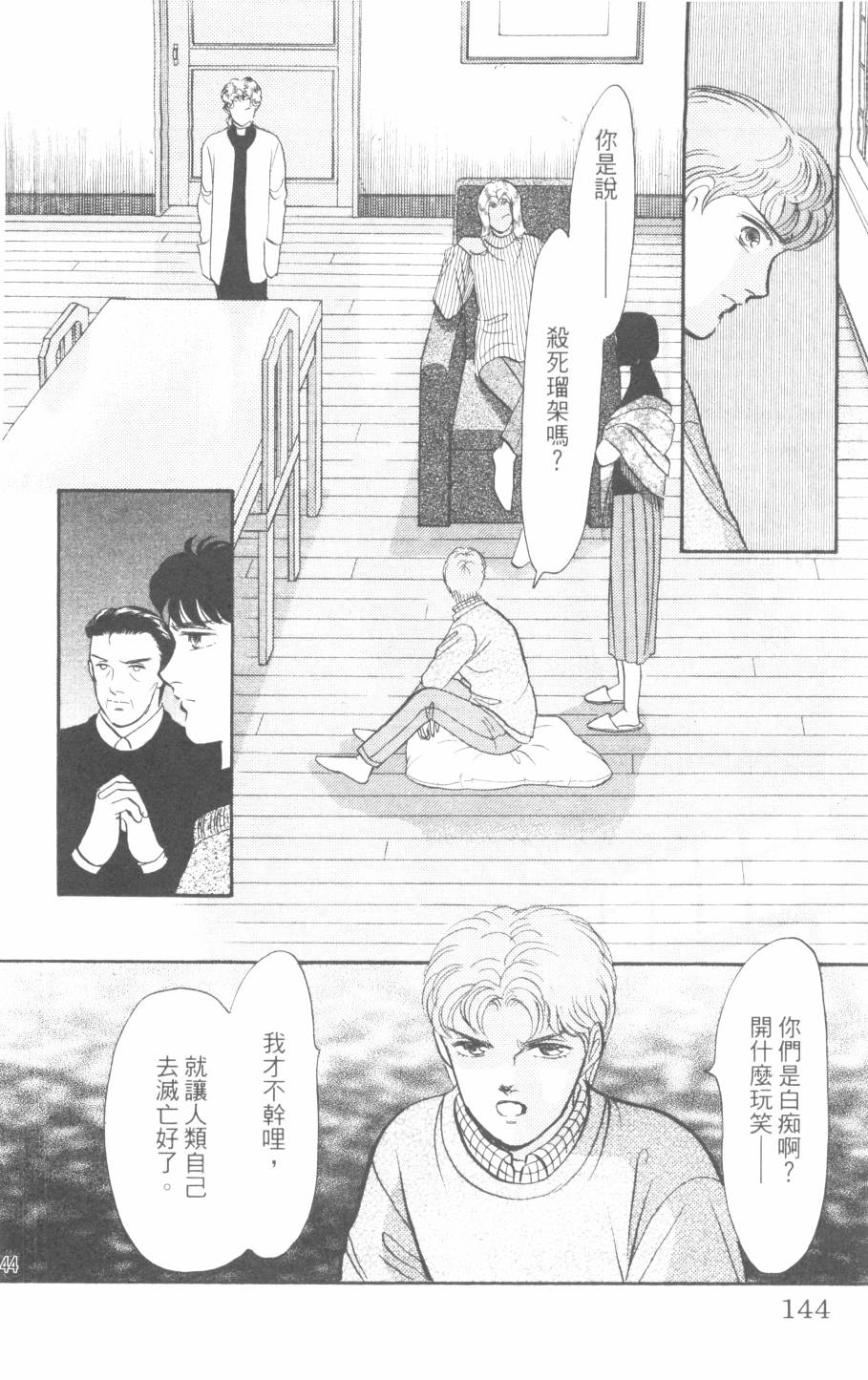 恶魔的默示录韩漫全集-第29卷无删减无遮挡章节图片 