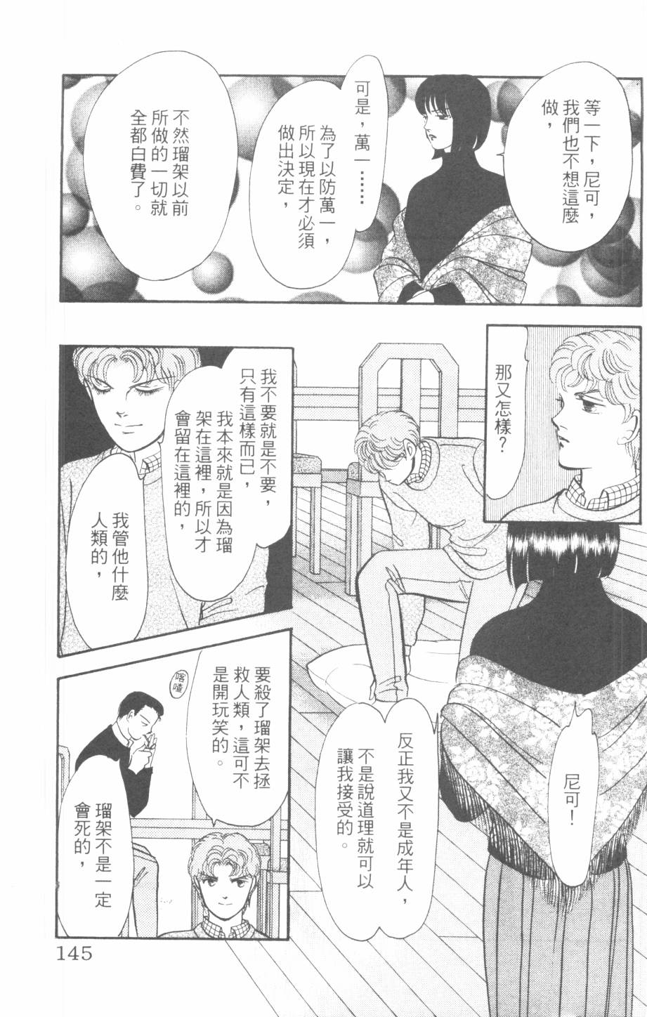 恶魔的默示录韩漫全集-第29卷无删减无遮挡章节图片 