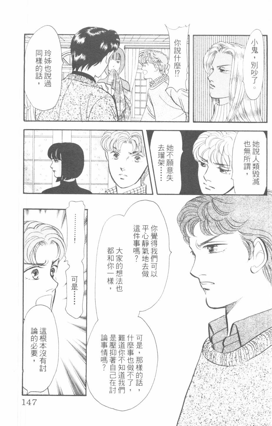 恶魔的默示录韩漫全集-第29卷无删减无遮挡章节图片 