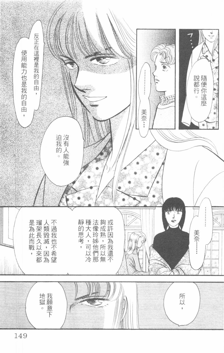 恶魔的默示录韩漫全集-第29卷无删减无遮挡章节图片 