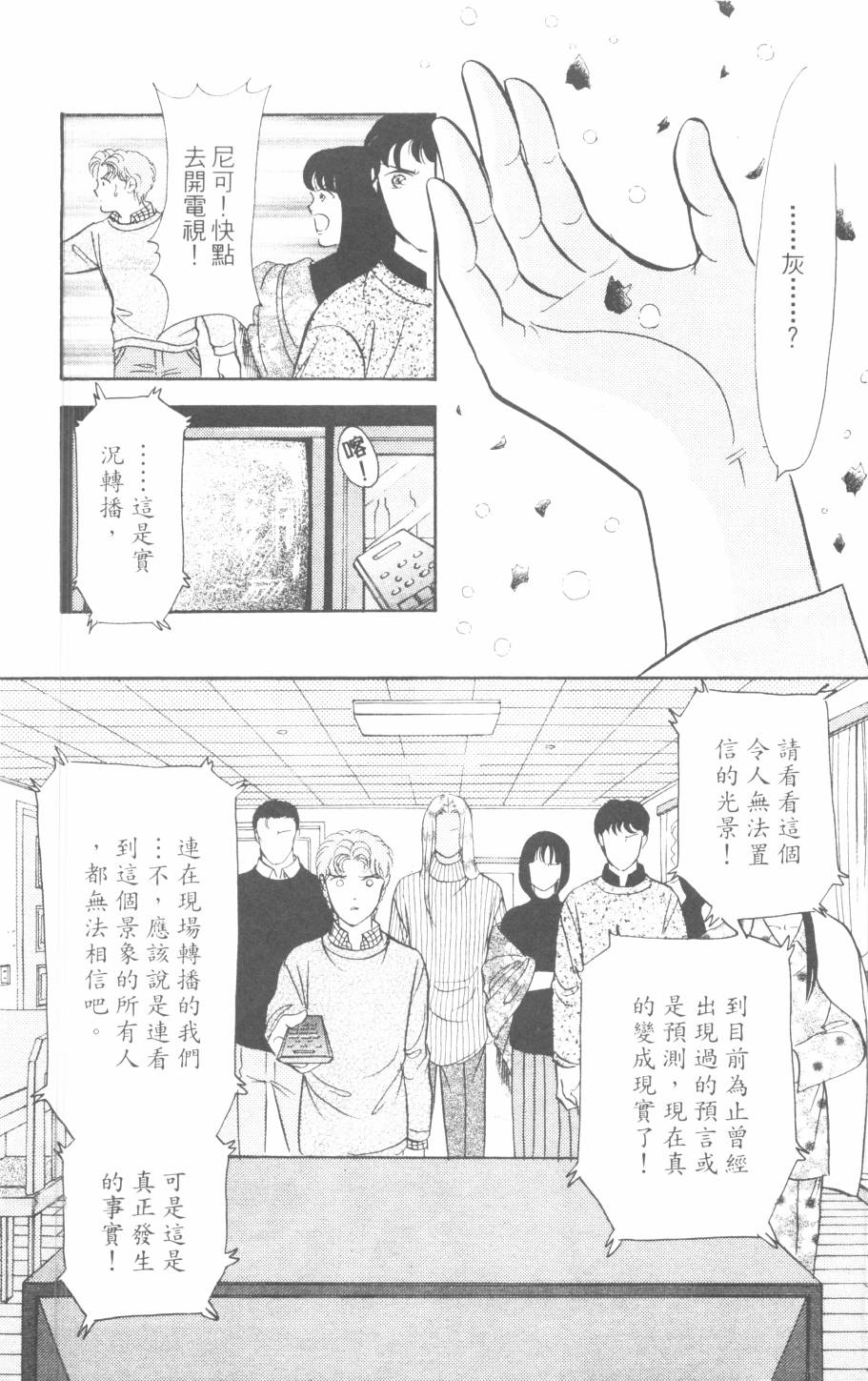 恶魔的默示录韩漫全集-第29卷无删减无遮挡章节图片 