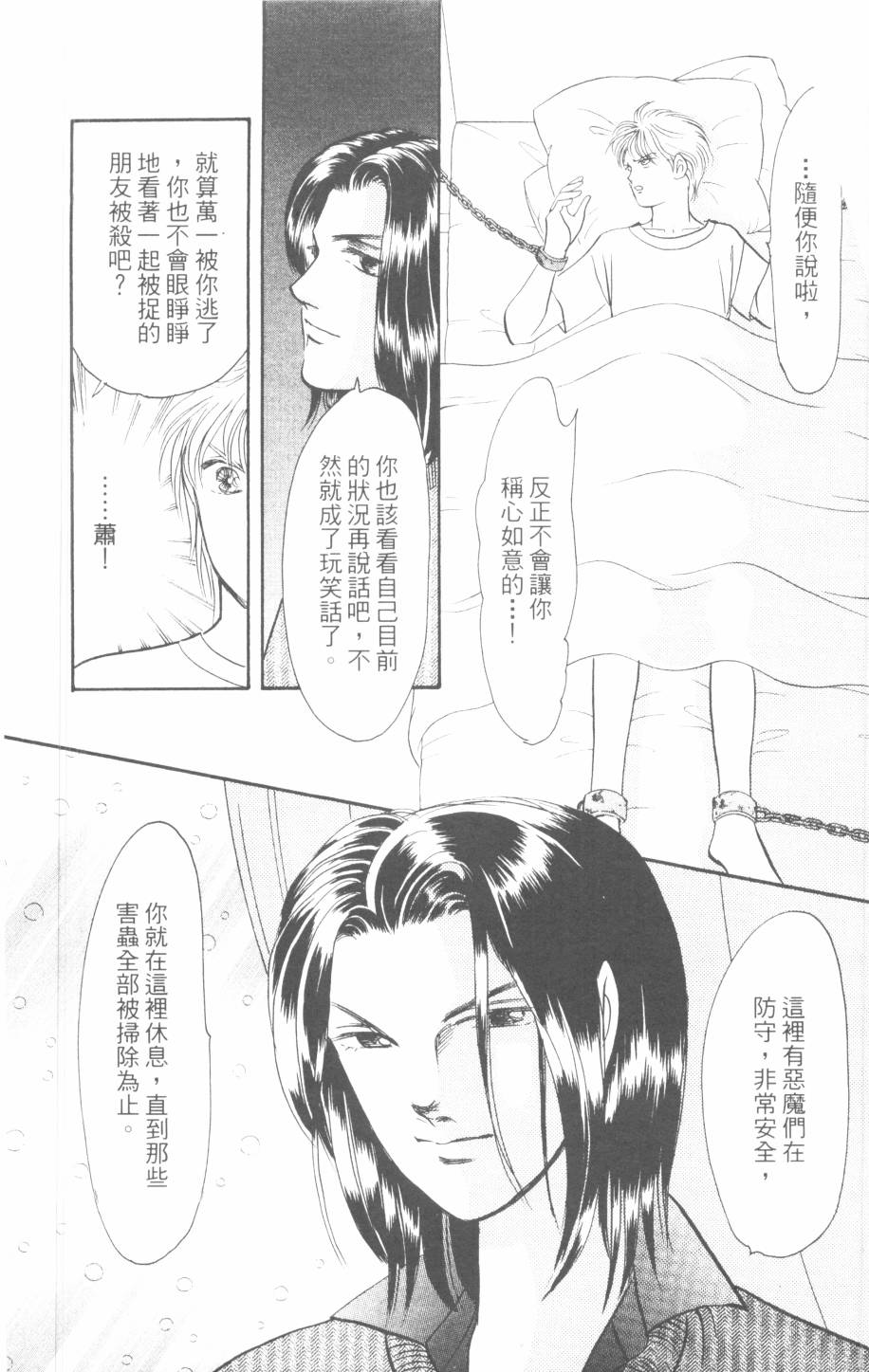 恶魔的默示录韩漫全集-第29卷无删减无遮挡章节图片 