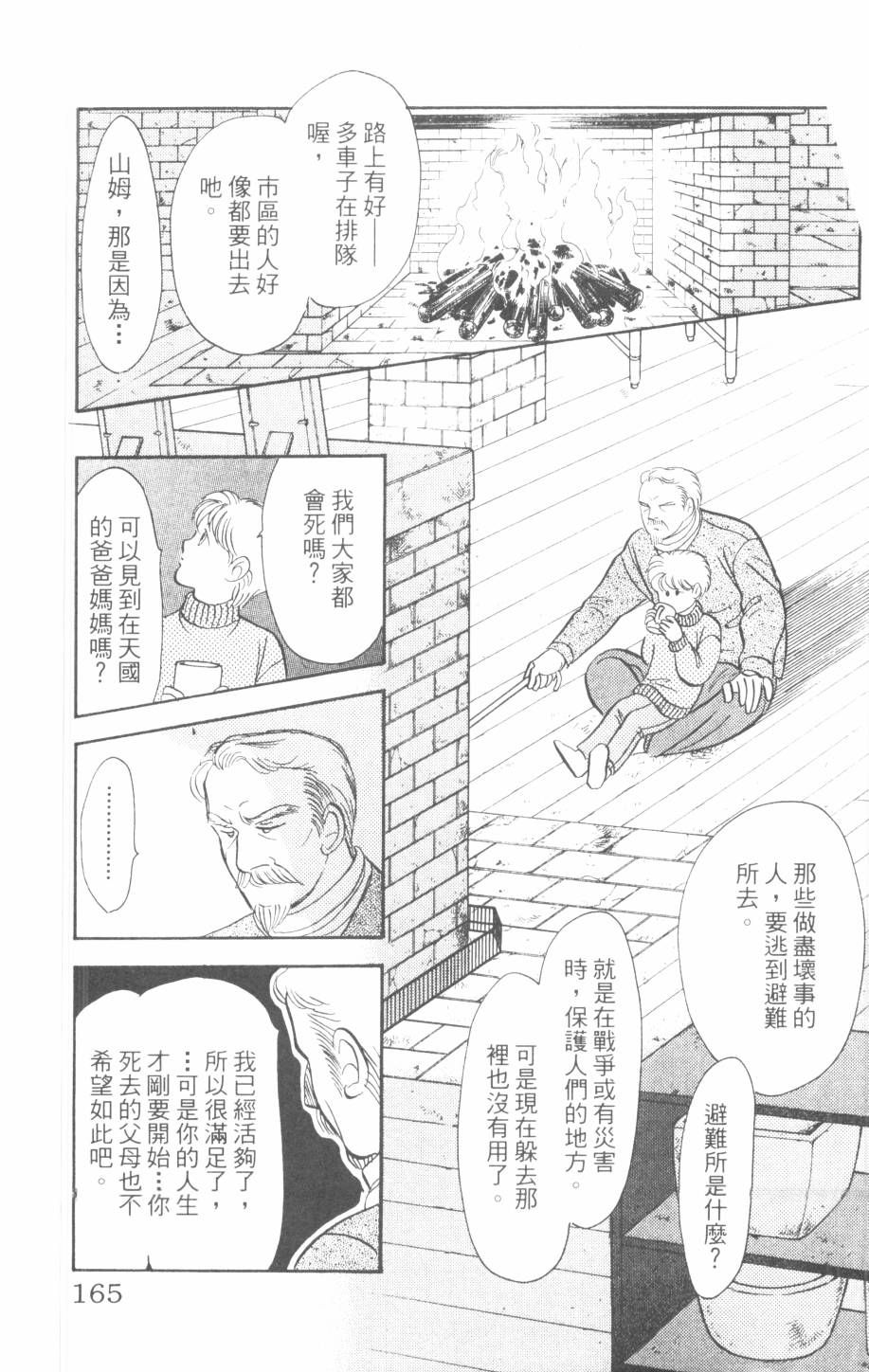 恶魔的默示录韩漫全集-第29卷无删减无遮挡章节图片 