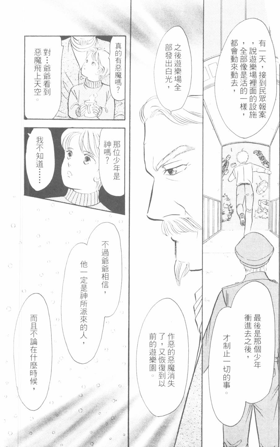 恶魔的默示录韩漫全集-第29卷无删减无遮挡章节图片 