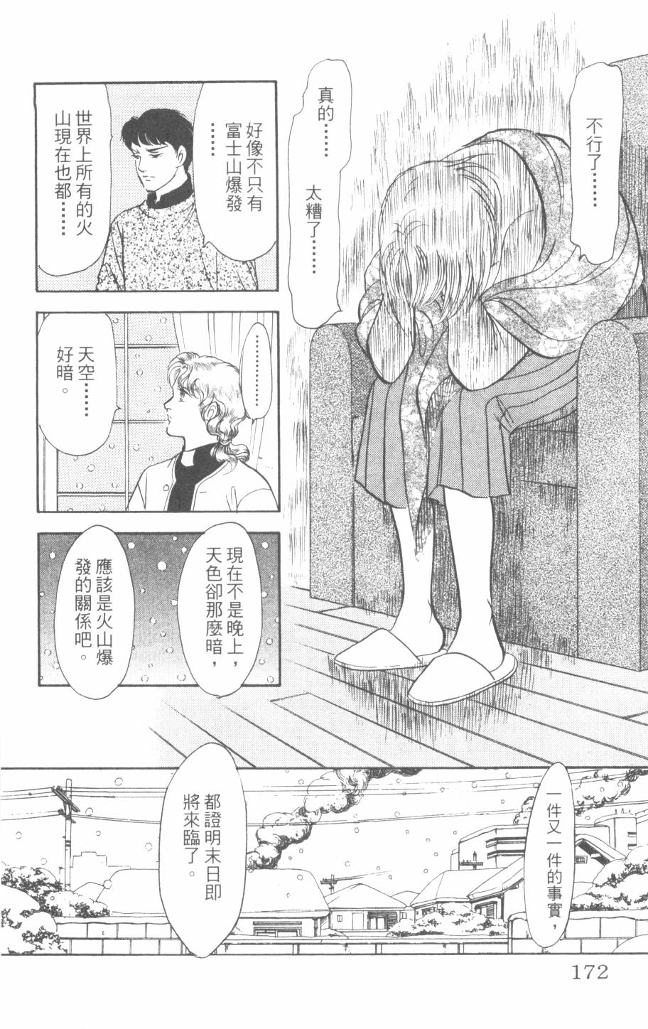 恶魔的默示录韩漫全集-第29卷无删减无遮挡章节图片 