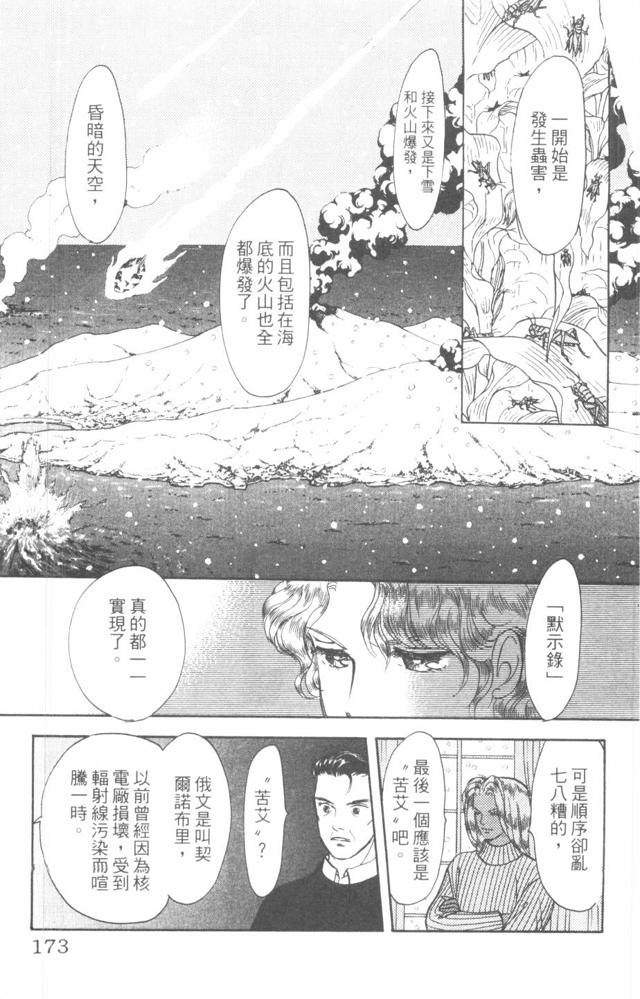 恶魔的默示录韩漫全集-第29卷无删减无遮挡章节图片 