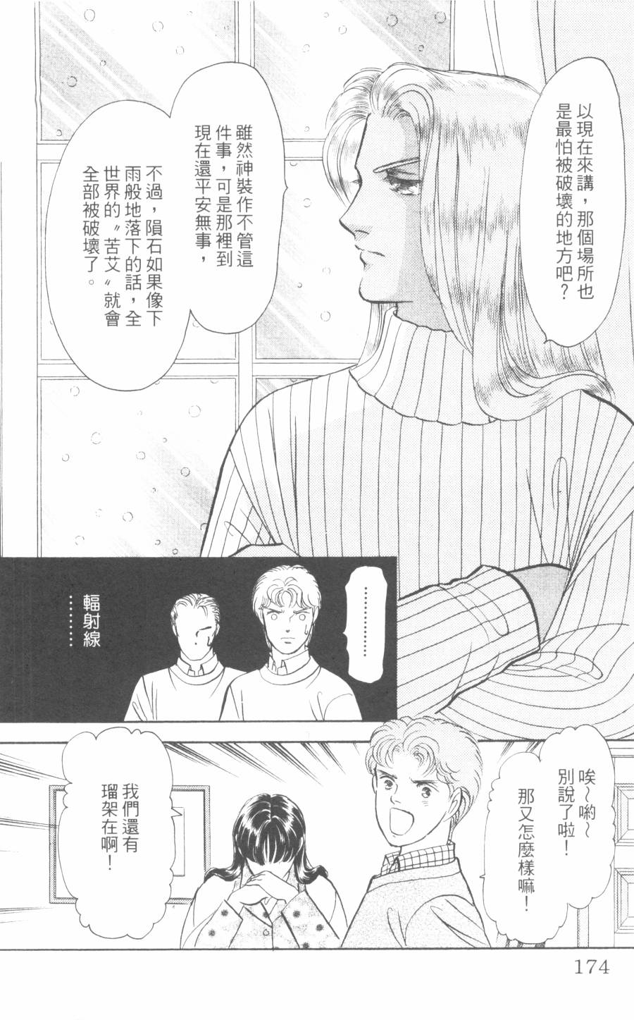 恶魔的默示录韩漫全集-第29卷无删减无遮挡章节图片 