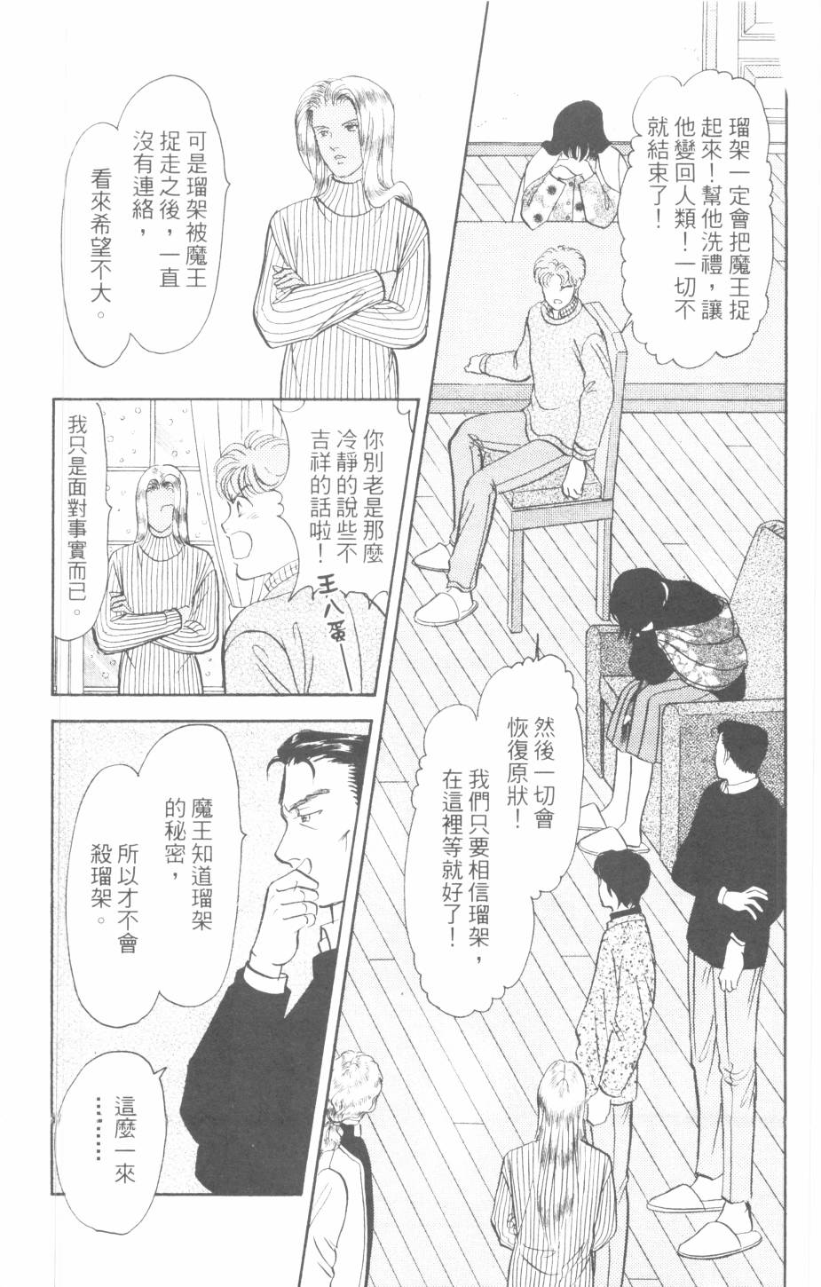 恶魔的默示录韩漫全集-第29卷无删减无遮挡章节图片 