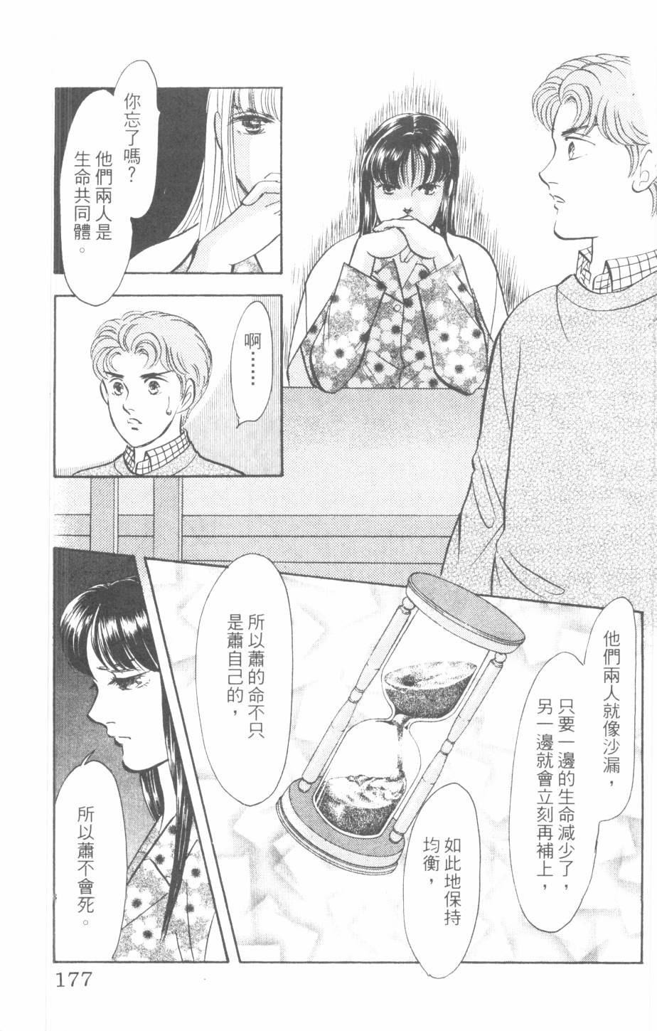 恶魔的默示录韩漫全集-第29卷无删减无遮挡章节图片 