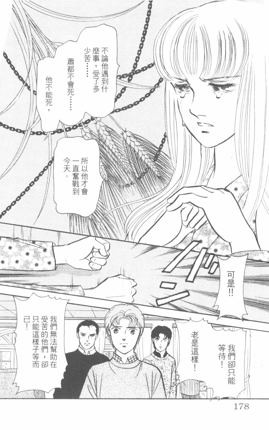 恶魔的默示录韩漫全集-第29卷无删减无遮挡章节图片 
