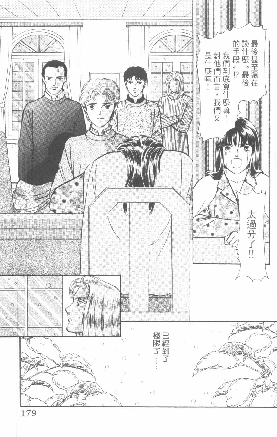 恶魔的默示录韩漫全集-第29卷无删减无遮挡章节图片 