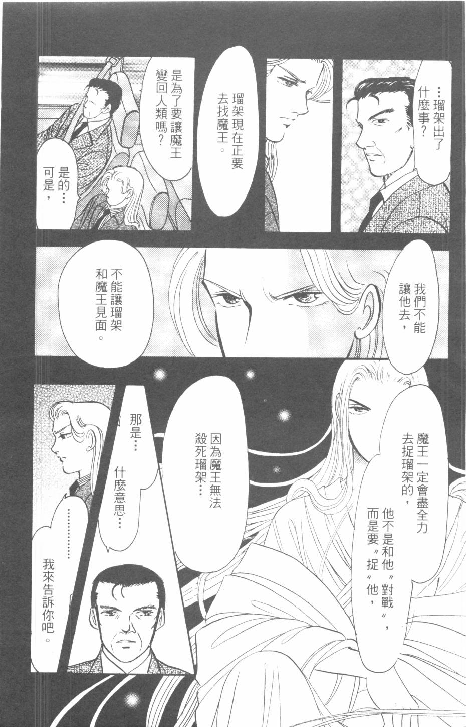 恶魔的默示录韩漫全集-第29卷无删减无遮挡章节图片 