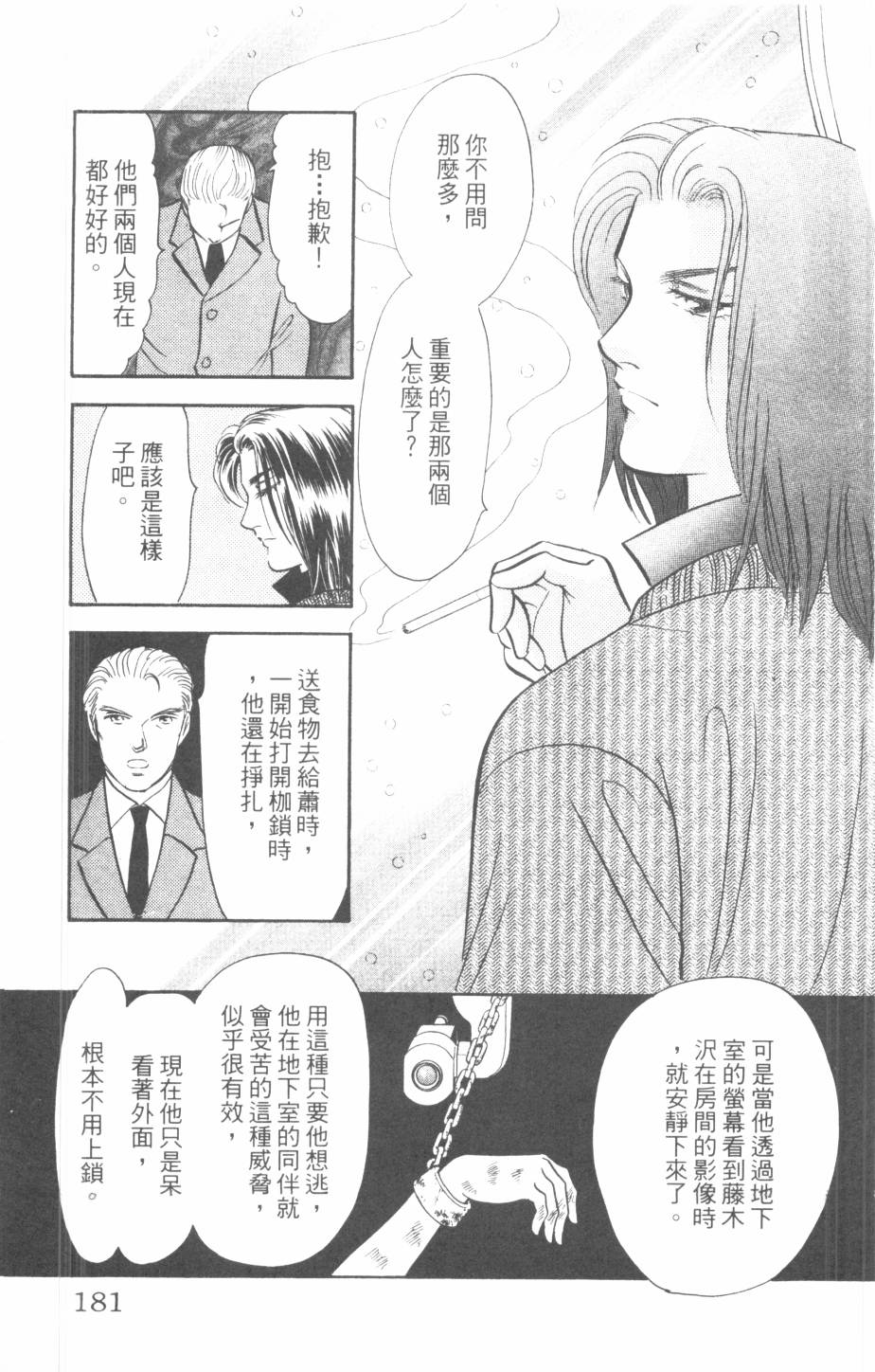 恶魔的默示录韩漫全集-第29卷无删减无遮挡章节图片 