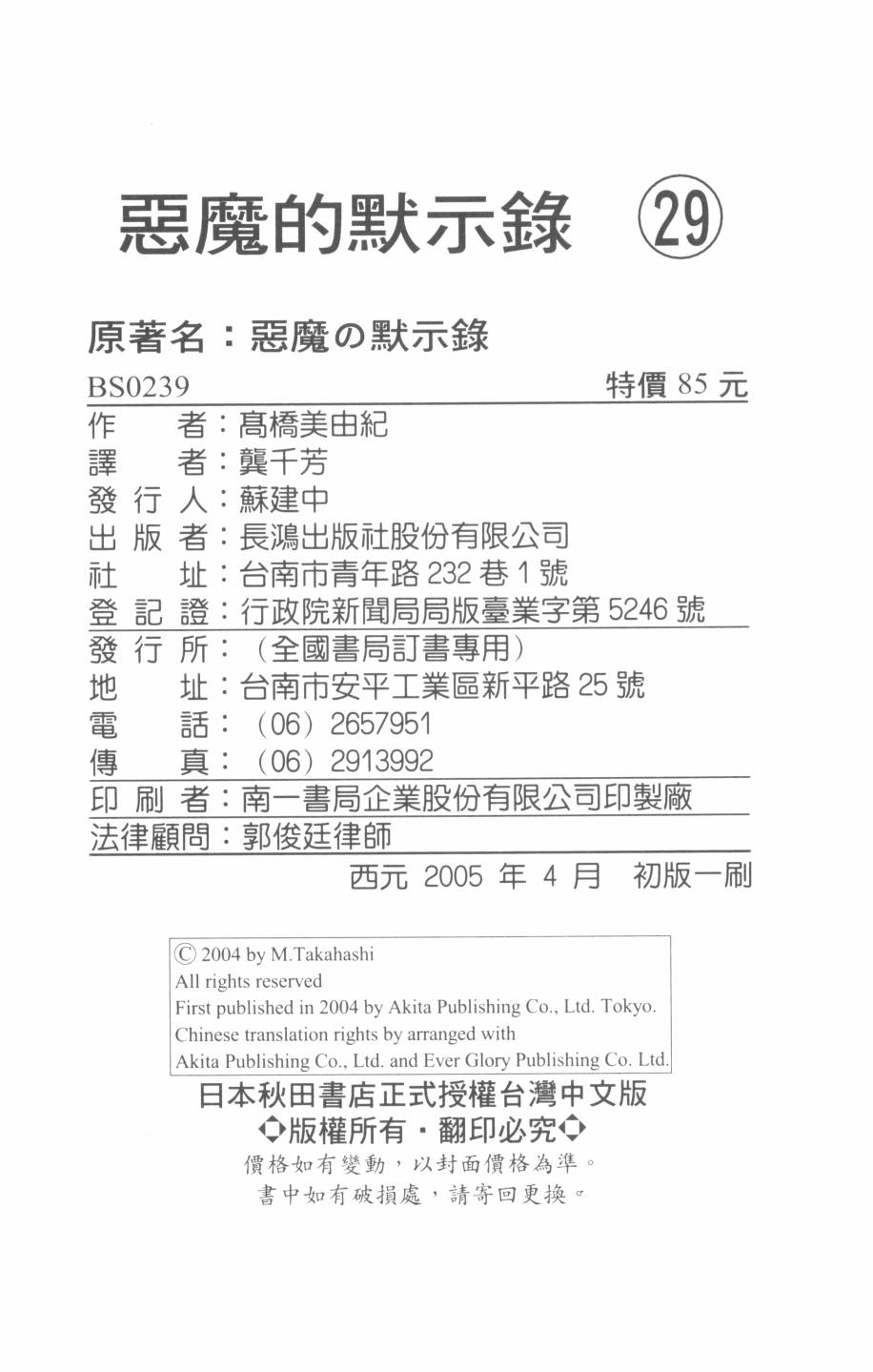 恶魔的默示录韩漫全集-第29卷无删减无遮挡章节图片 
