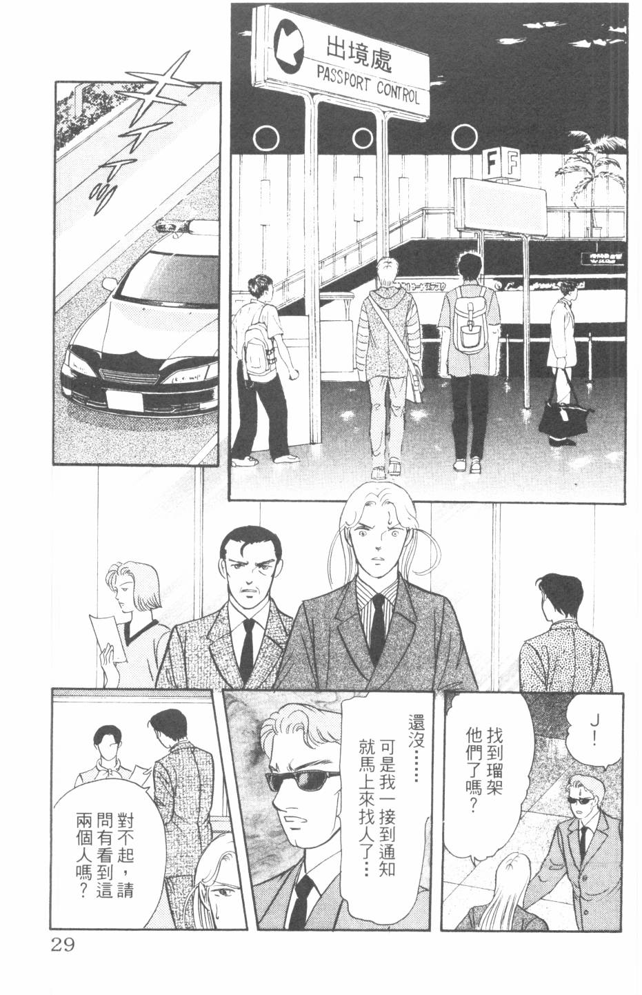 恶魔的默示录韩漫全集-第29卷无删减无遮挡章节图片 
