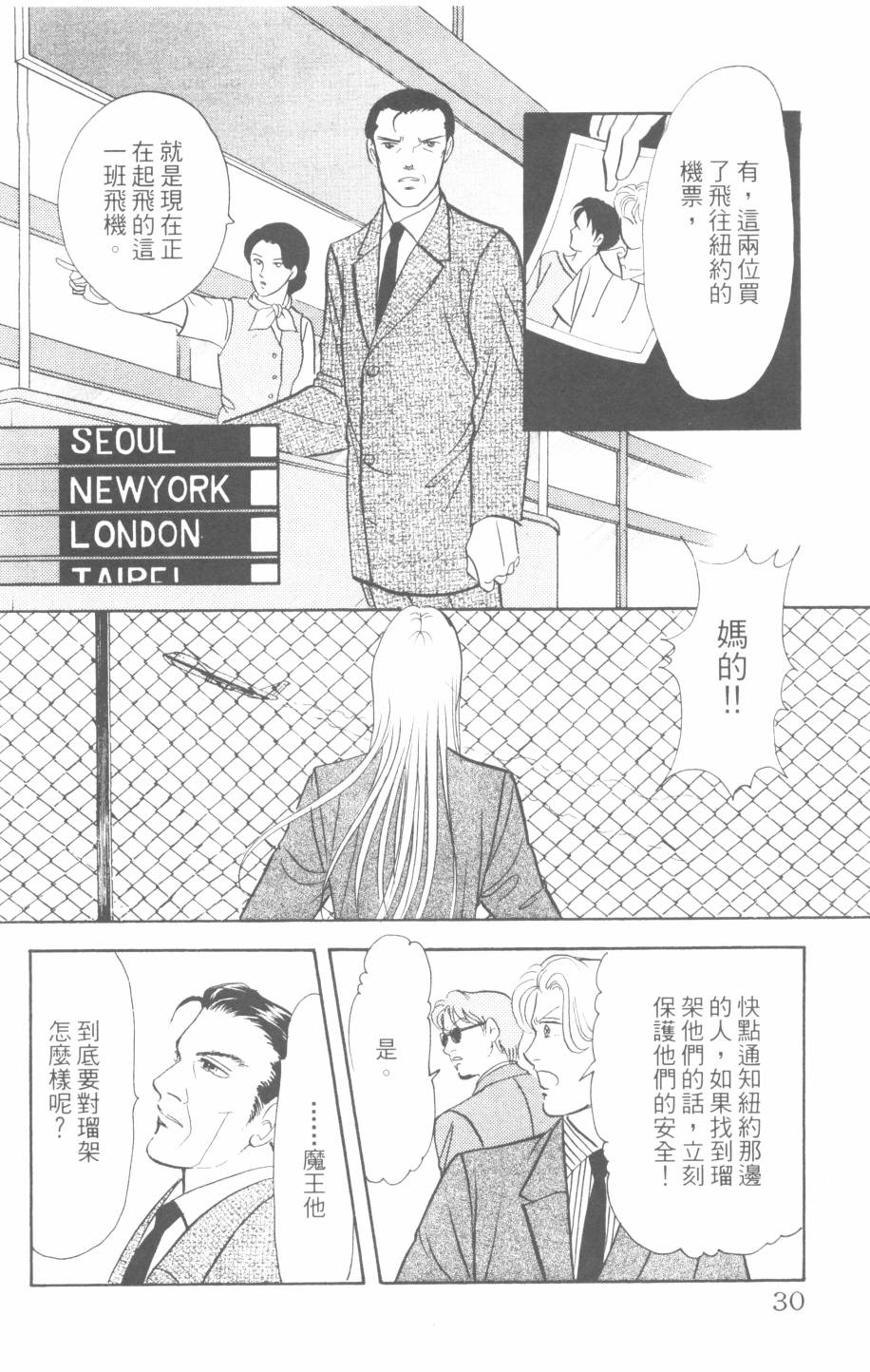 恶魔的默示录韩漫全集-第29卷无删减无遮挡章节图片 