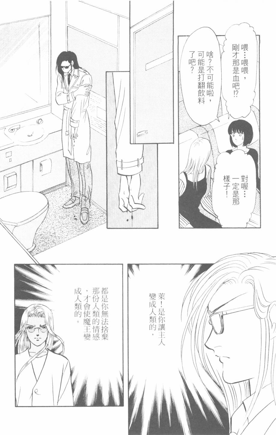 恶魔的默示录韩漫全集-第29卷无删减无遮挡章节图片 