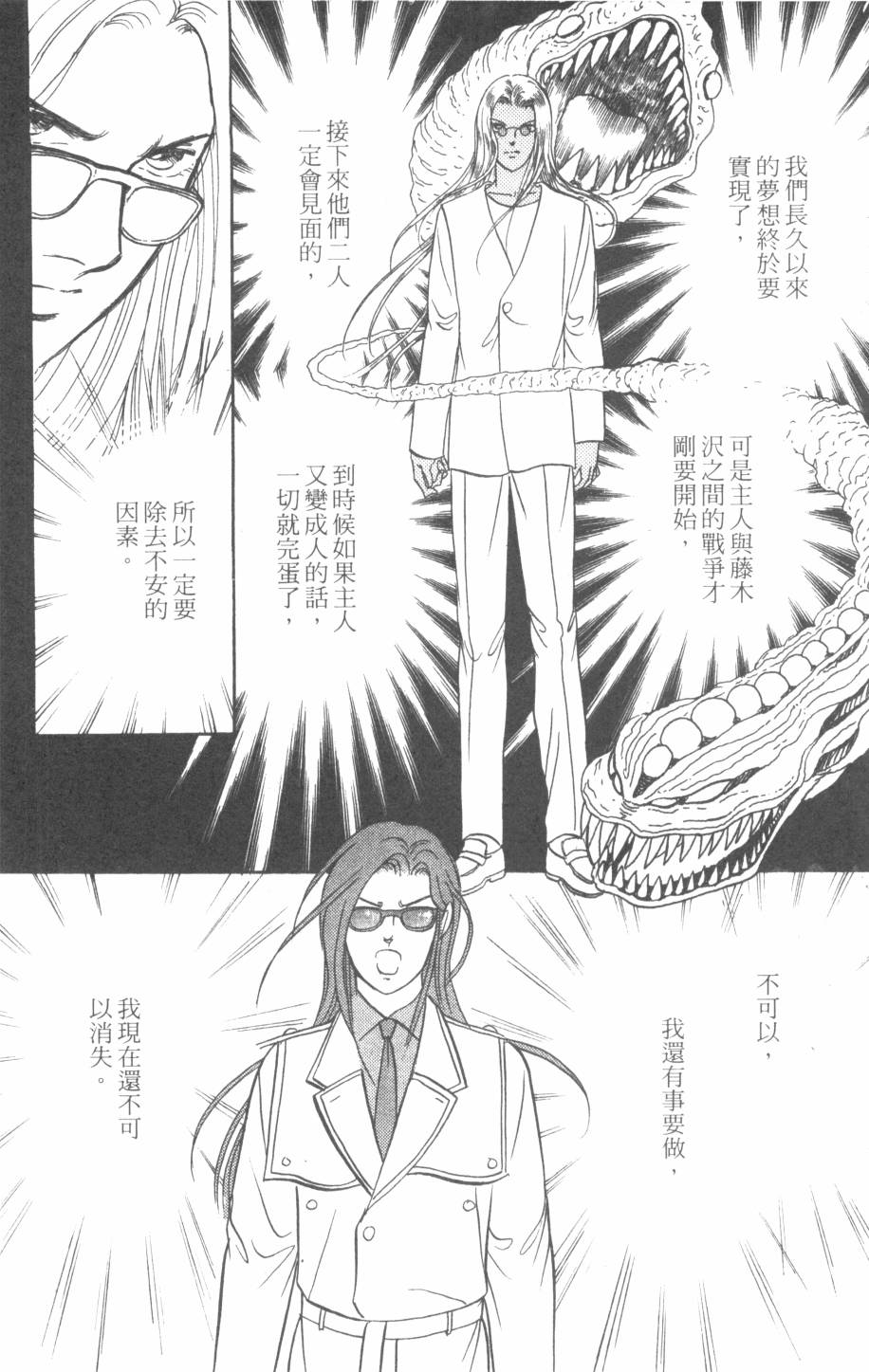 恶魔的默示录韩漫全集-第29卷无删减无遮挡章节图片 