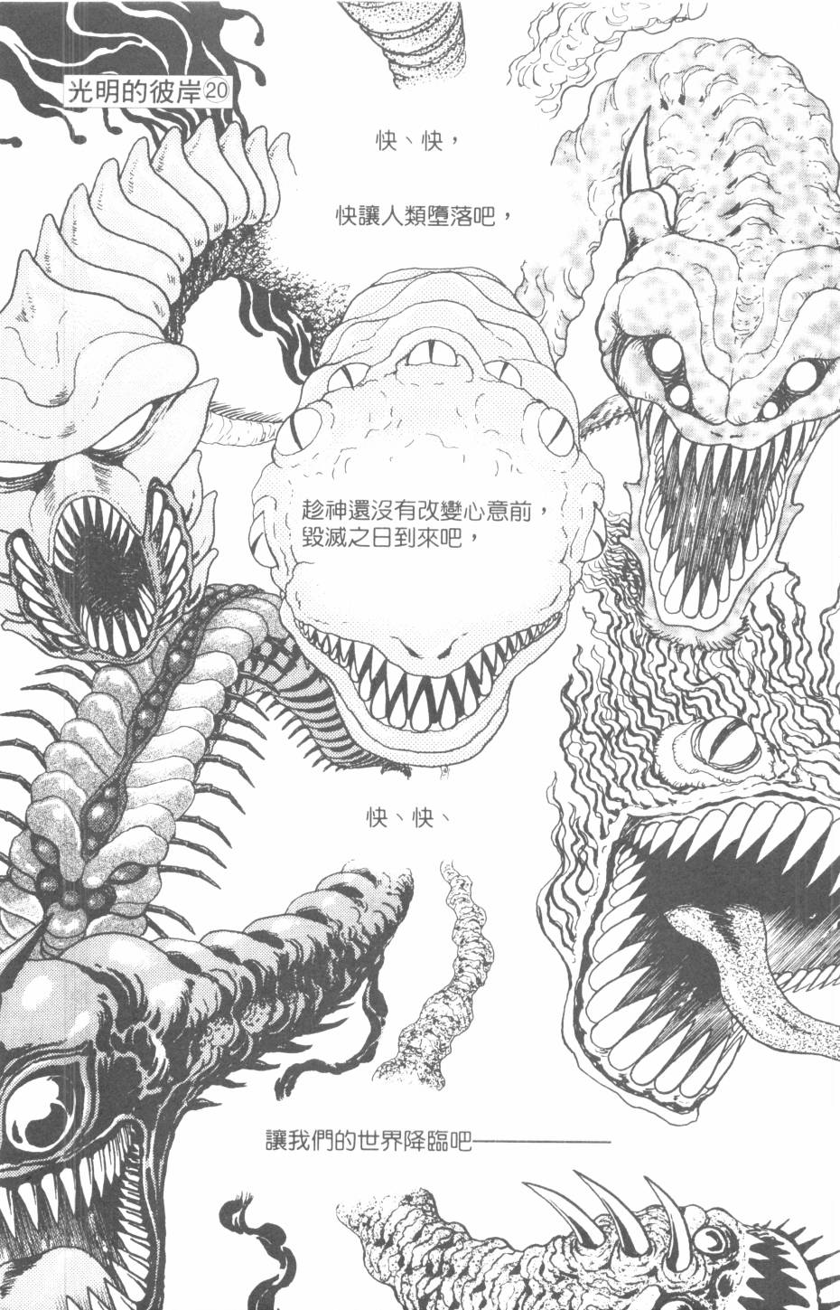 恶魔的默示录韩漫全集-第29卷无删减无遮挡章节图片 