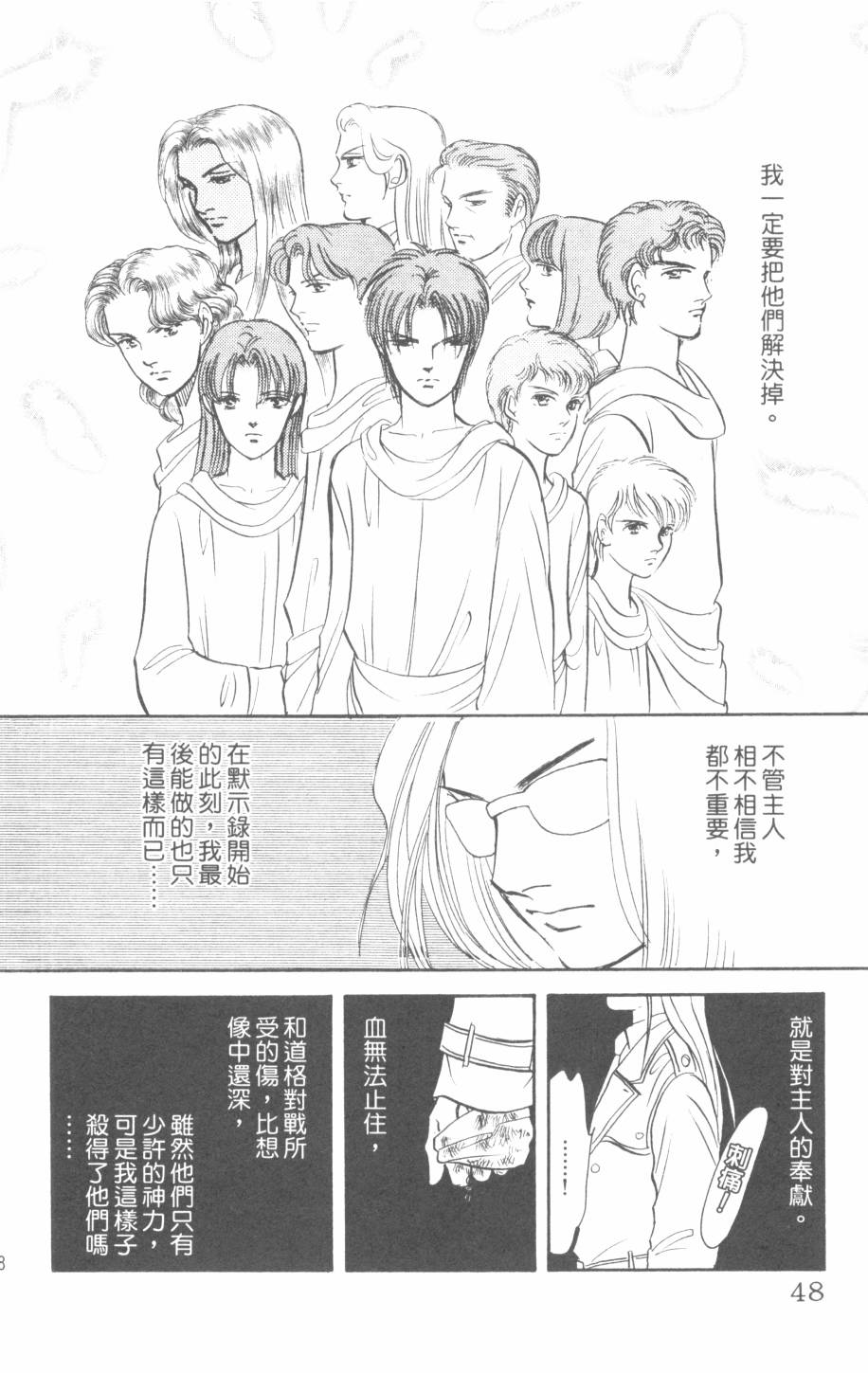 恶魔的默示录韩漫全集-第29卷无删减无遮挡章节图片 